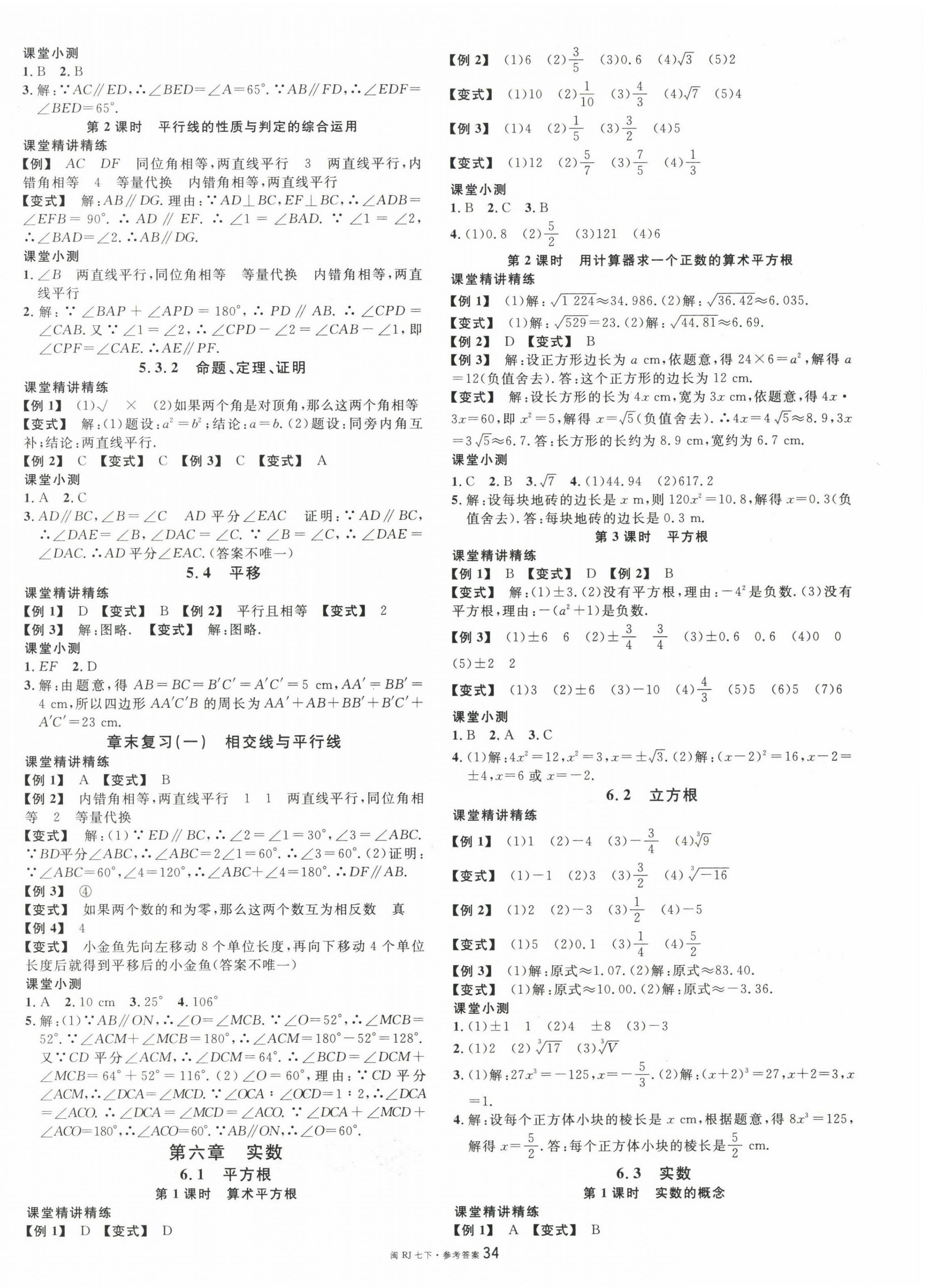 2023年名校课堂七年级数学下册人教版福建专版 第2页