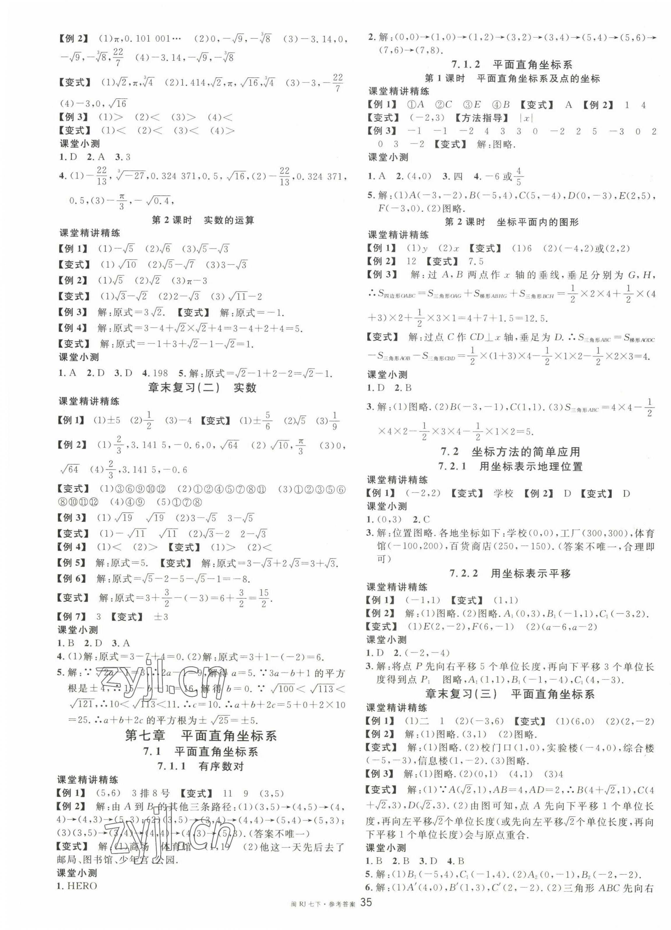 2023年名校課堂七年級(jí)數(shù)學(xué)下冊(cè)人教版福建專版 第3頁