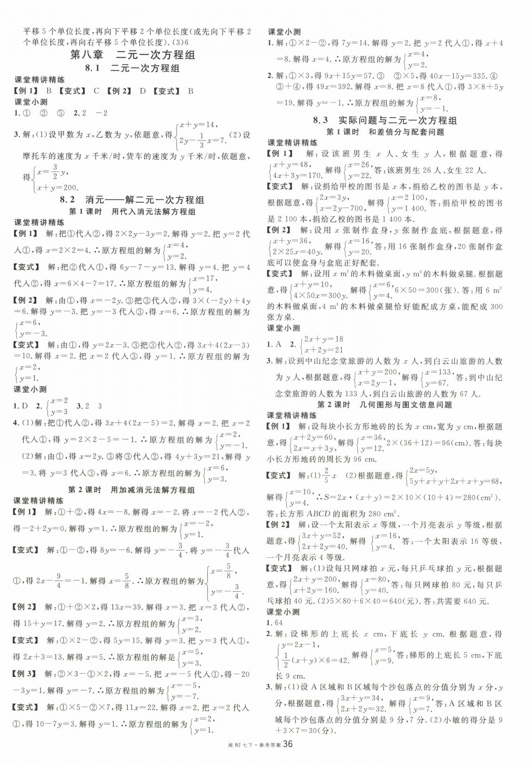 2023年名校课堂七年级数学下册人教版福建专版 第4页