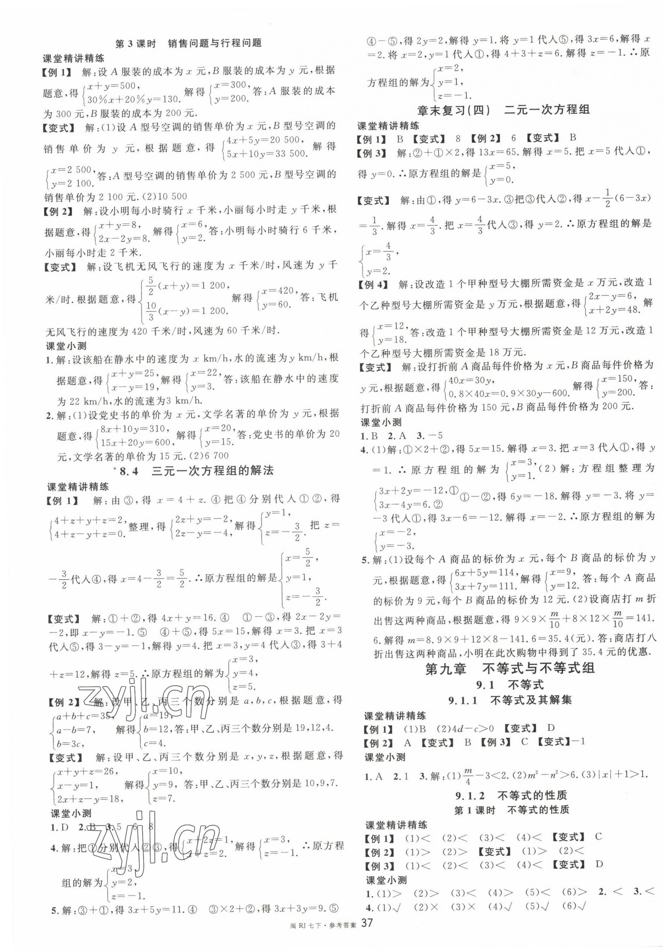 2023年名校课堂七年级数学下册人教版福建专版 第5页