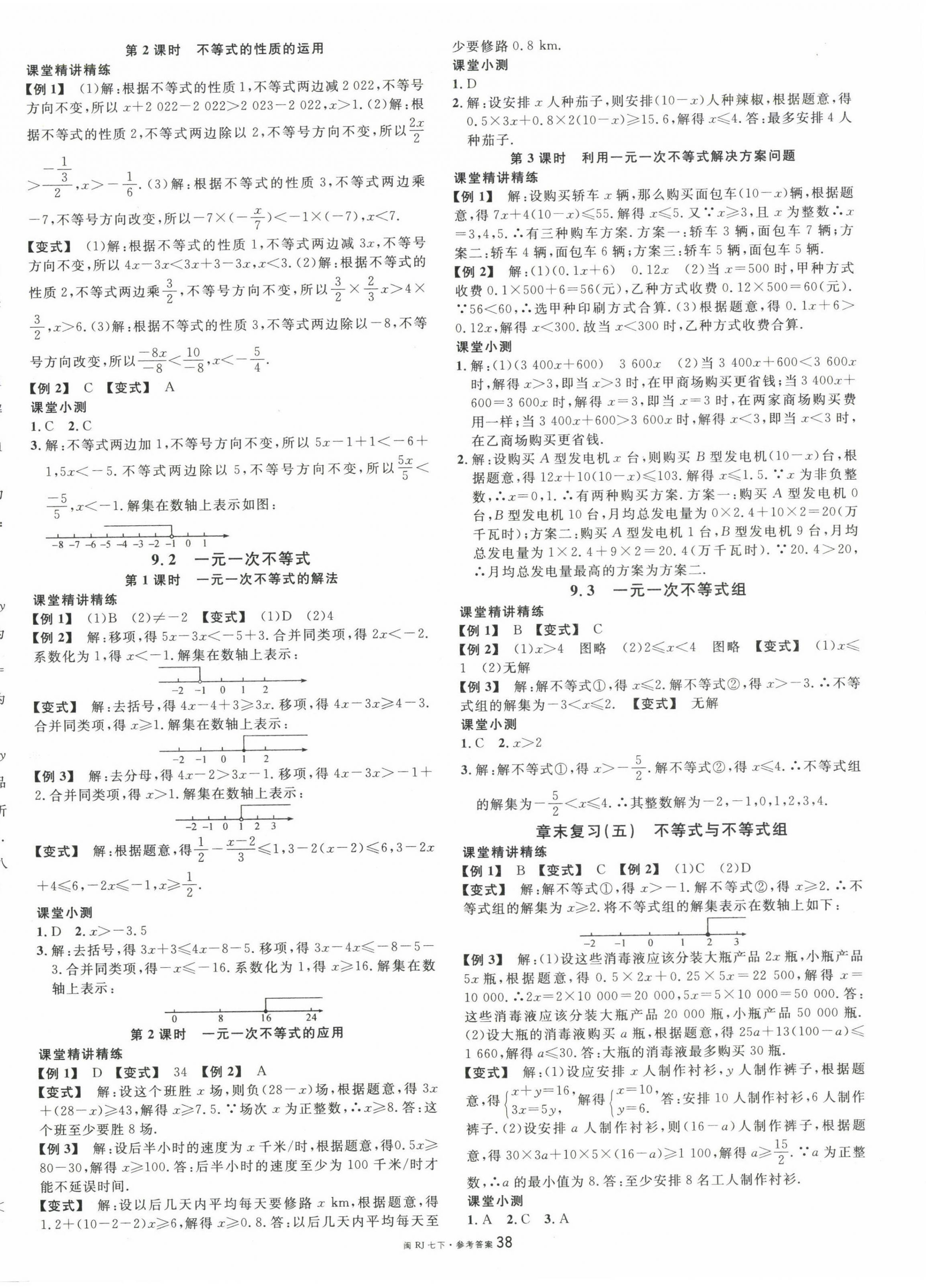 2023年名校课堂七年级数学下册人教版福建专版 第6页