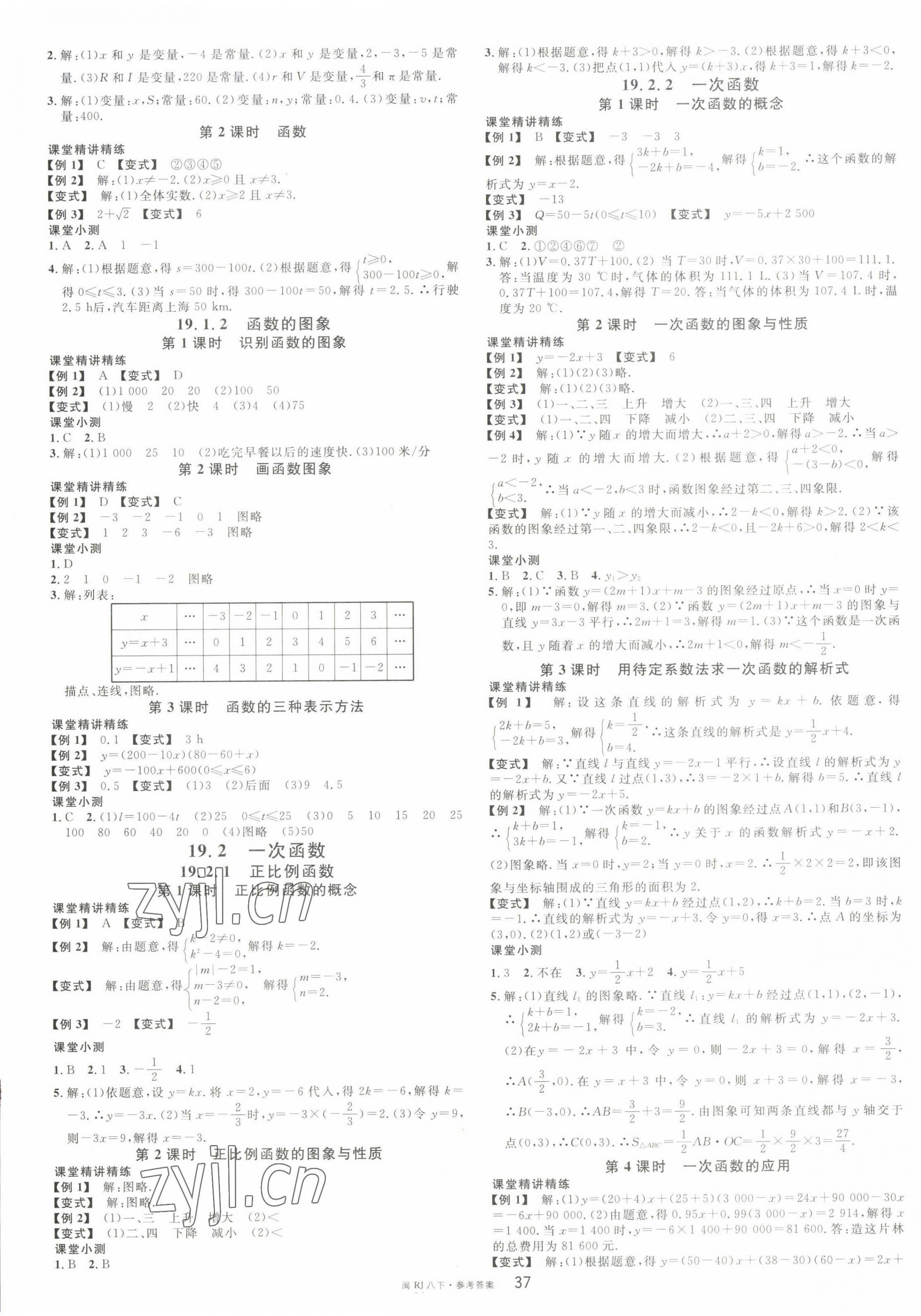 2023年名校課堂八年級數(shù)學(xué)下冊人教版福建專版 第5頁