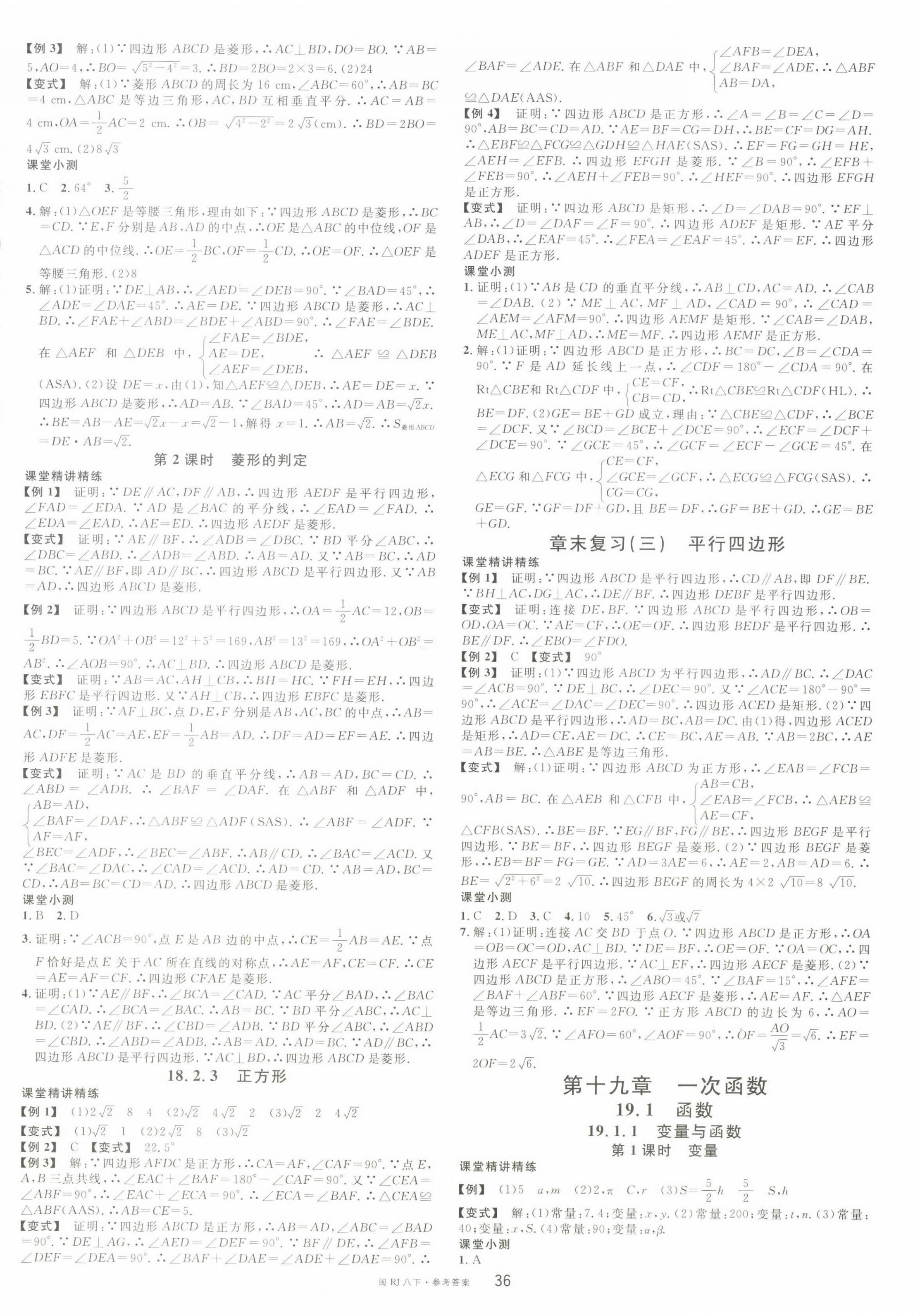 2023年名校課堂八年級數(shù)學下冊人教版福建專版 第4頁