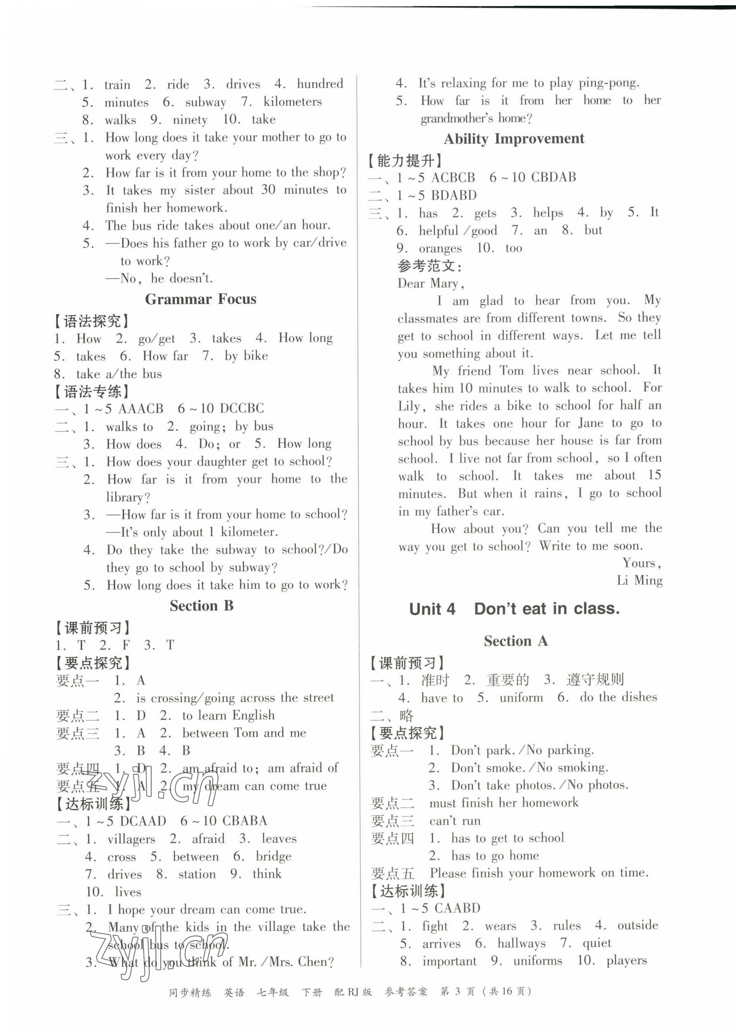 2023年同步精練廣東教育出版社七年級英語下冊人教版 第3頁