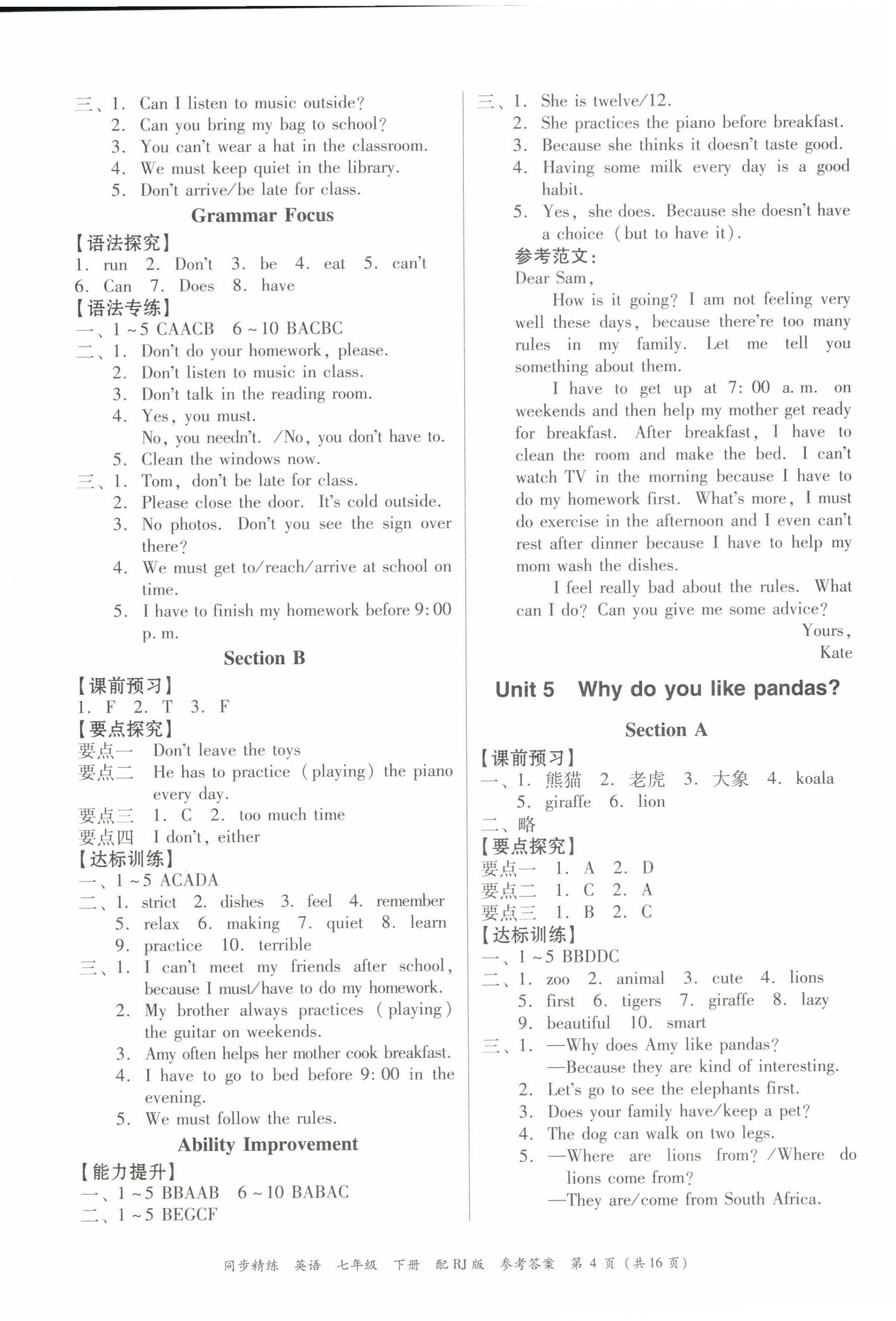 2023年同步精練廣東教育出版社七年級(jí)英語(yǔ)下冊(cè)人教版 第4頁(yè)