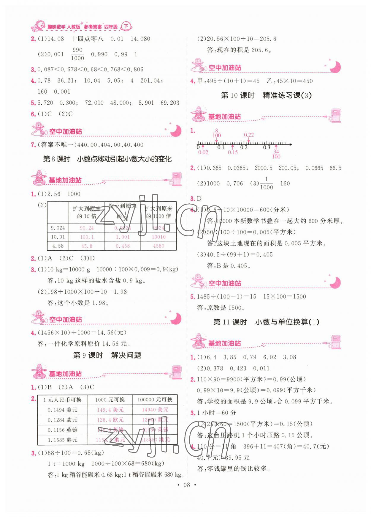 2023年趣味數(shù)學(xué)四年級數(shù)學(xué)下冊 第8頁