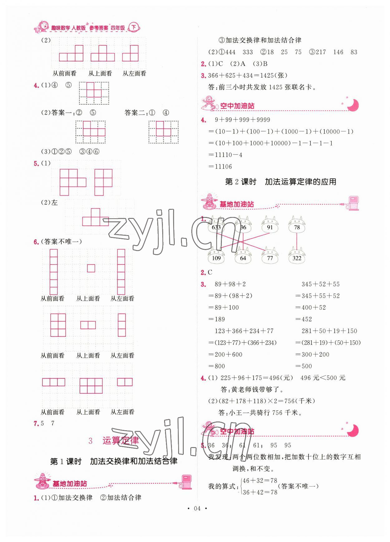 2023年趣味數(shù)學(xué)四年級(jí)數(shù)學(xué)下冊(cè) 第4頁(yè)