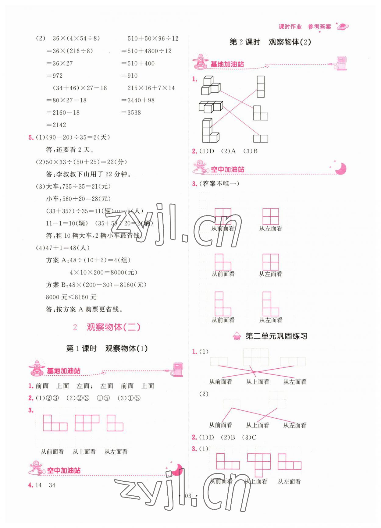 2023年趣味數(shù)學四年級數(shù)學下冊 第3頁