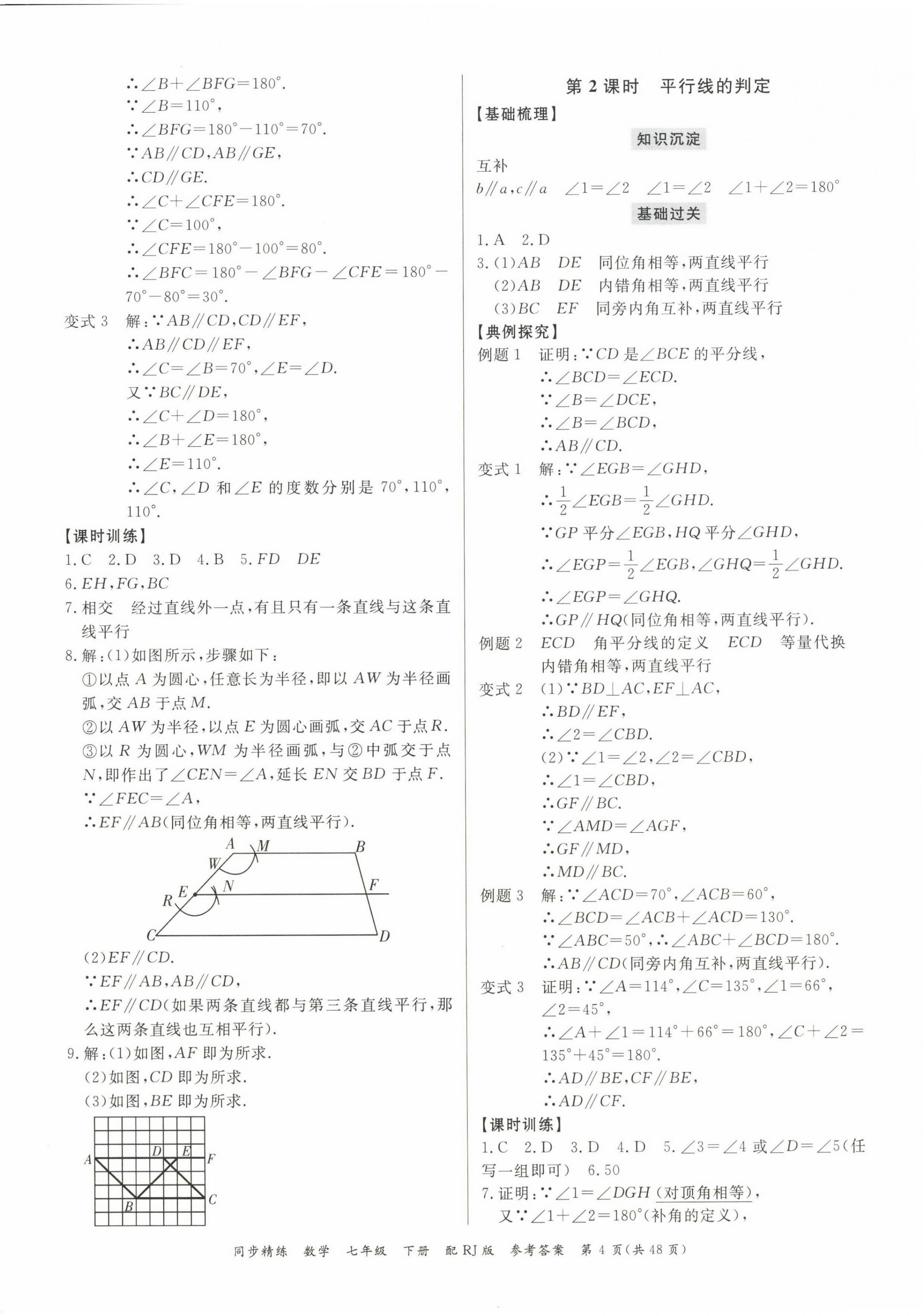 2023年同步精練廣東教育出版社七年級(jí)數(shù)學(xué)下冊(cè)人教版 第4頁