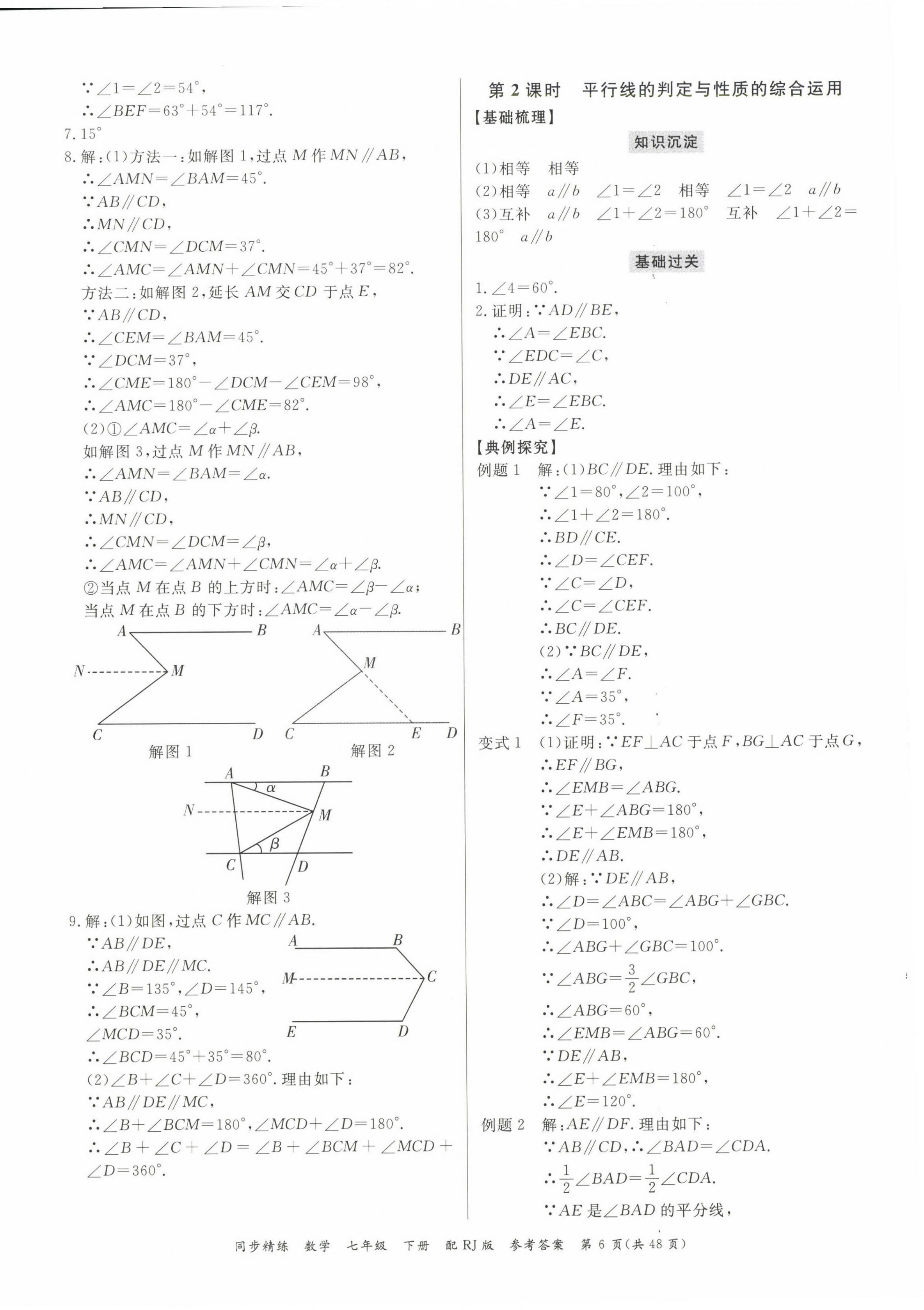 2023年同步精練廣東教育出版社七年級數(shù)學下冊人教版 第6頁