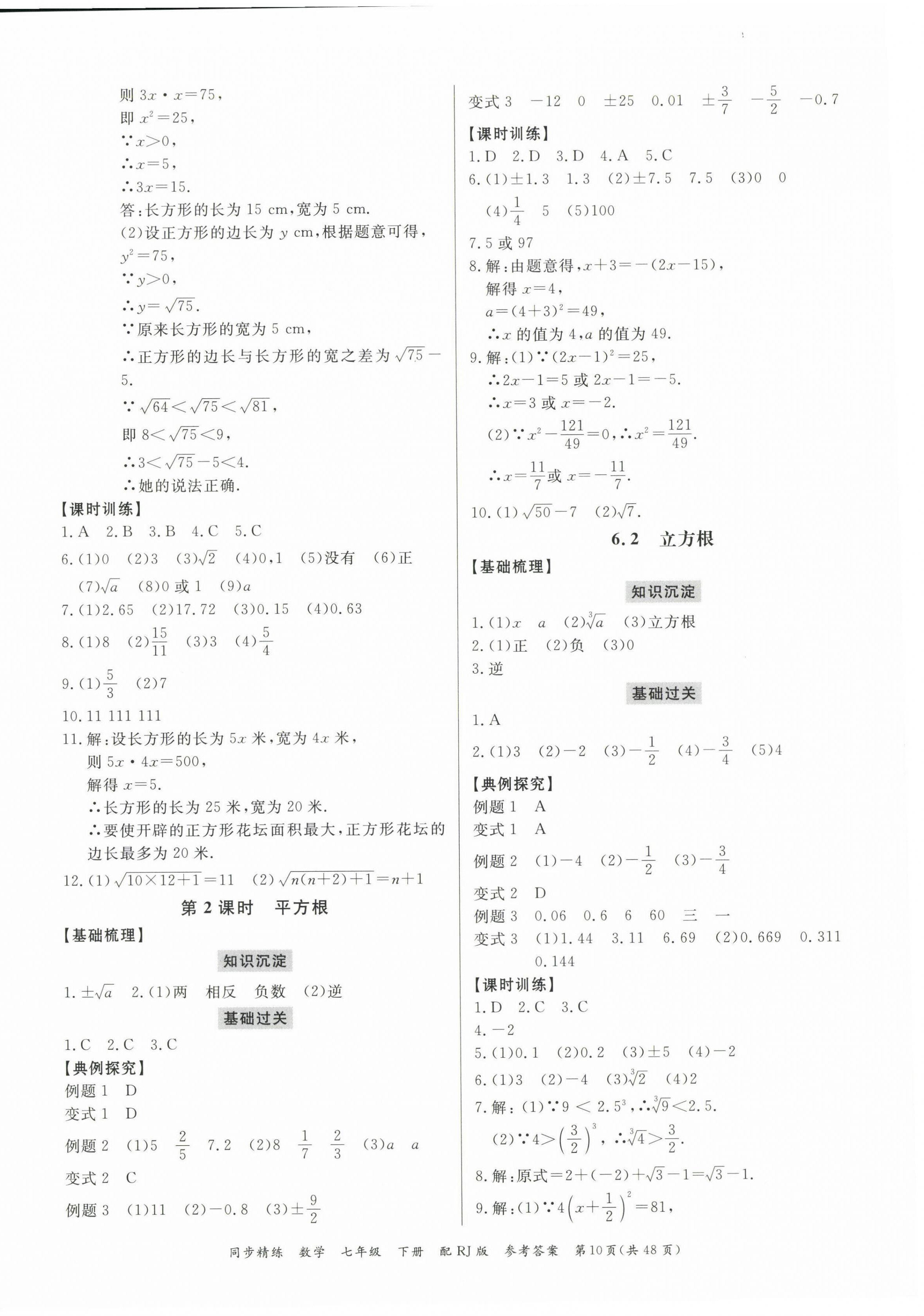 2023年同步精練廣東教育出版社七年級數(shù)學(xué)下冊人教版 第10頁