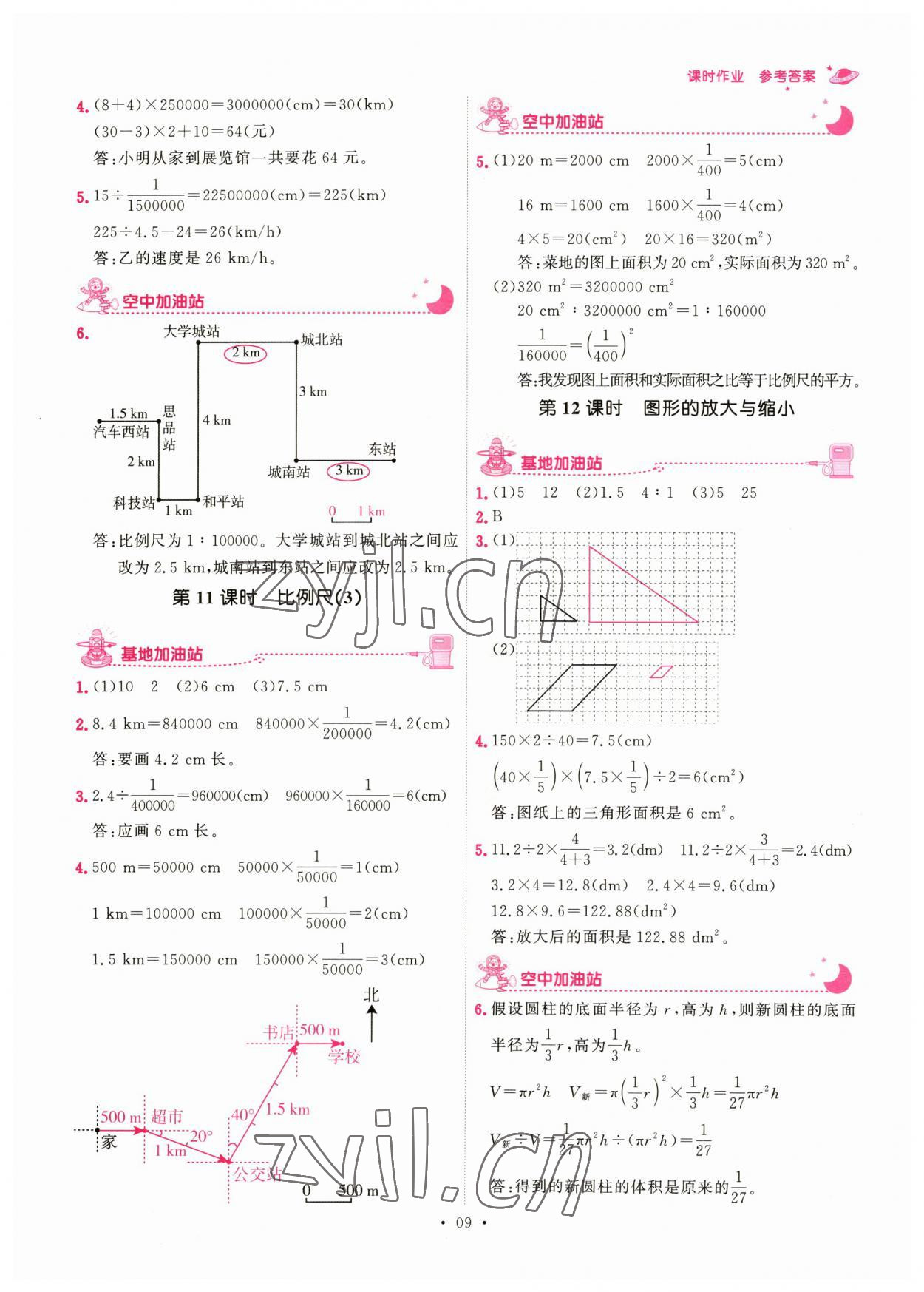 2023年趣味数学六年级下册人教版 第9页