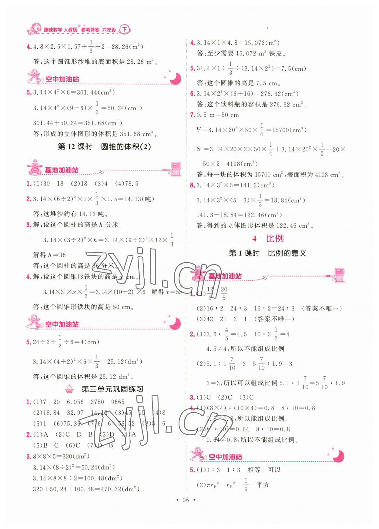 2023年趣味數學六年級下冊人教版 第6頁