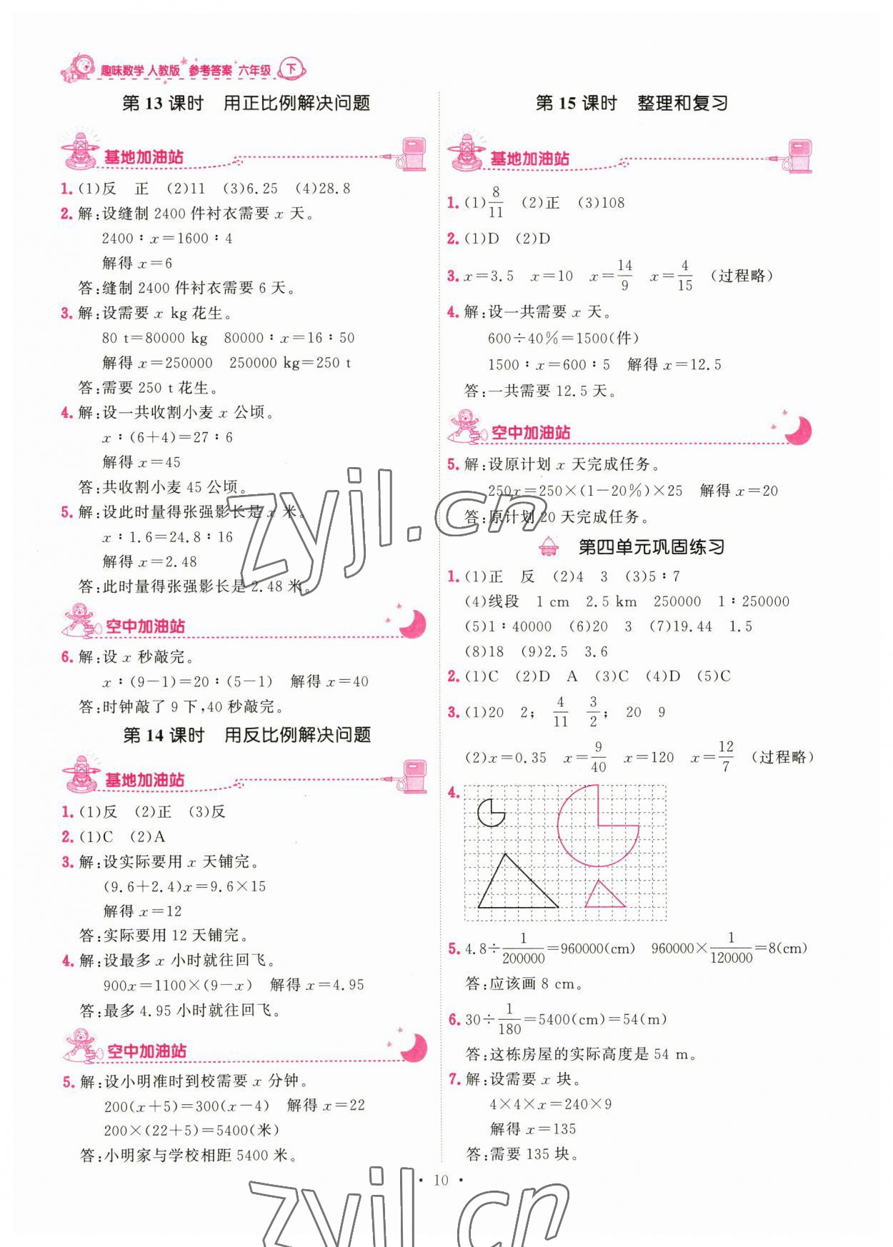 2023年趣味數(shù)學(xué)六年級(jí)下冊(cè)人教版 第10頁(yè)