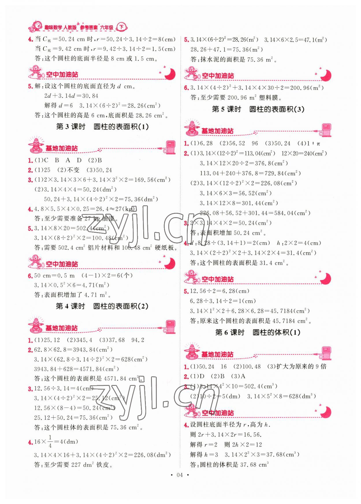 2023年趣味数学六年级下册人教版 第4页