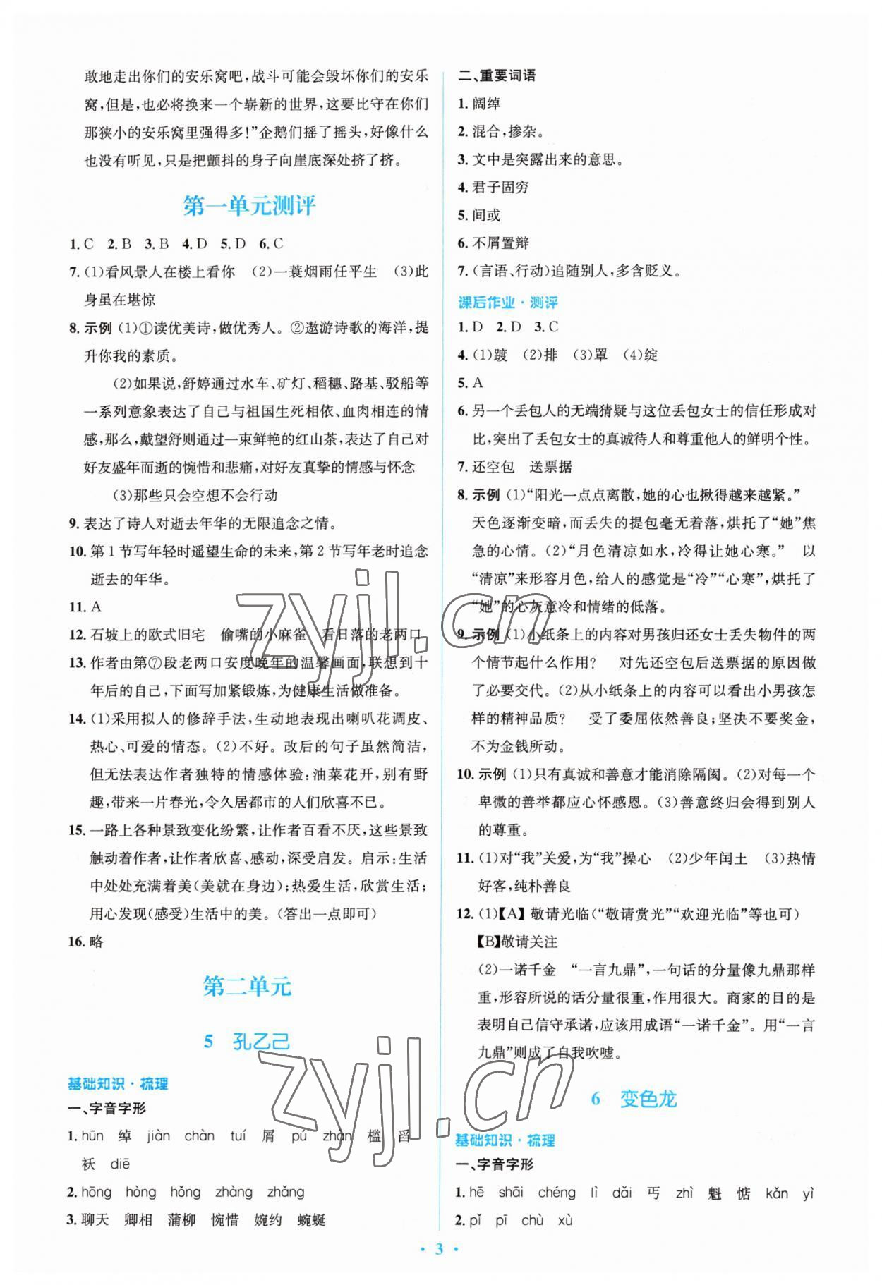 2023年同步解析與測評學考練九年級語文下冊人教版精編版 參考答案第3頁