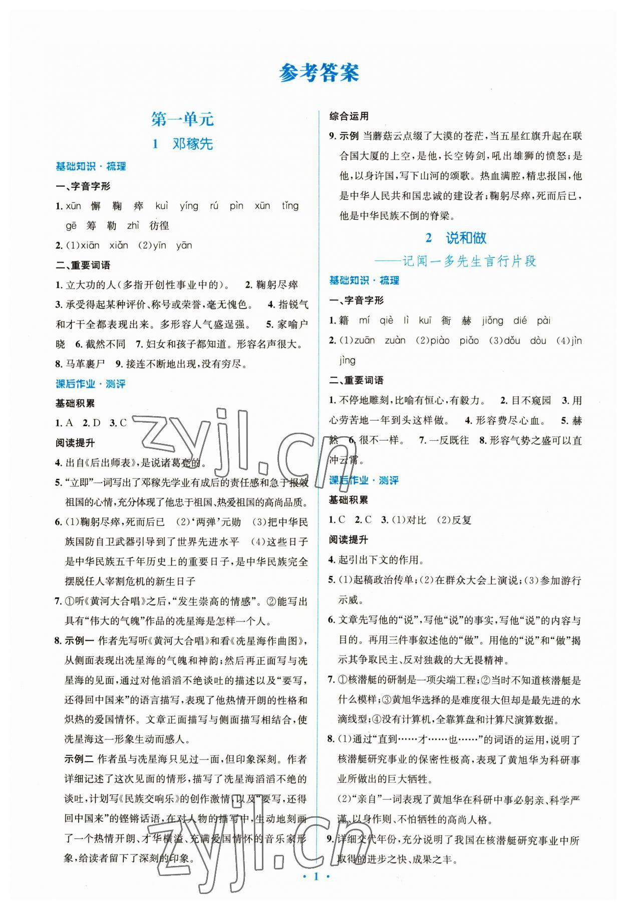 2023年同步解析與測(cè)評(píng)學(xué)考練七年級(jí)語文下冊(cè)人教版精編版 參考答案第1頁