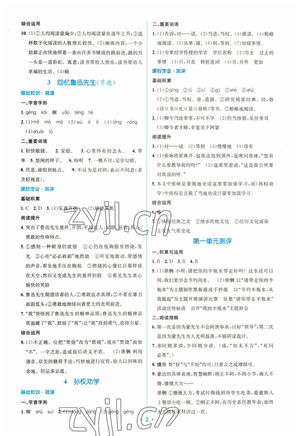 2023年同步解析與測評學(xué)考練七年級語文下冊人教版精編版 參考答案第2頁