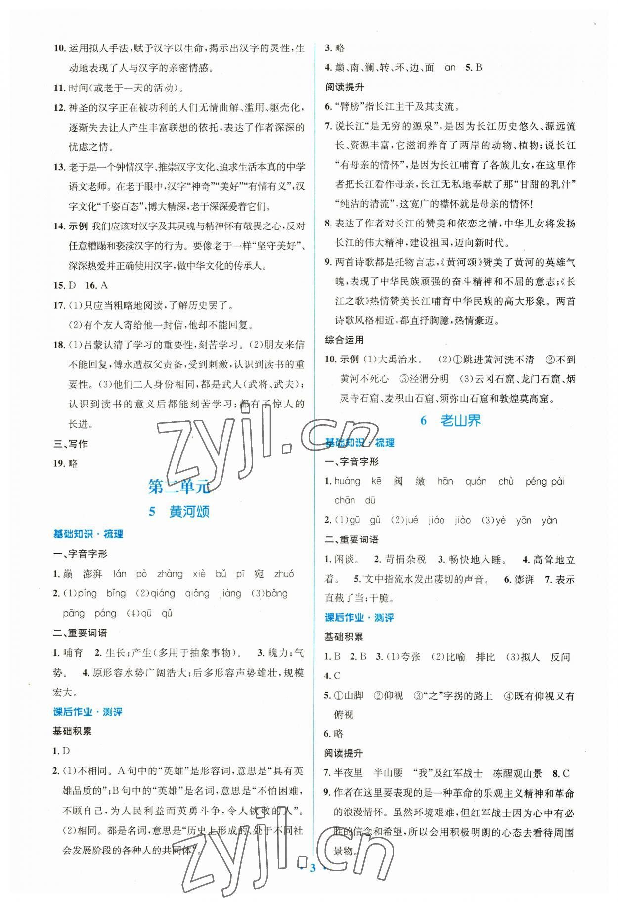 2023年同步解析與測(cè)評(píng)學(xué)考練七年級(jí)語(yǔ)文下冊(cè)人教版精編版 參考答案第3頁(yè)