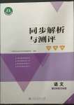 2023年同步解析與測評學(xué)考練七年級語文下冊人教版精編版