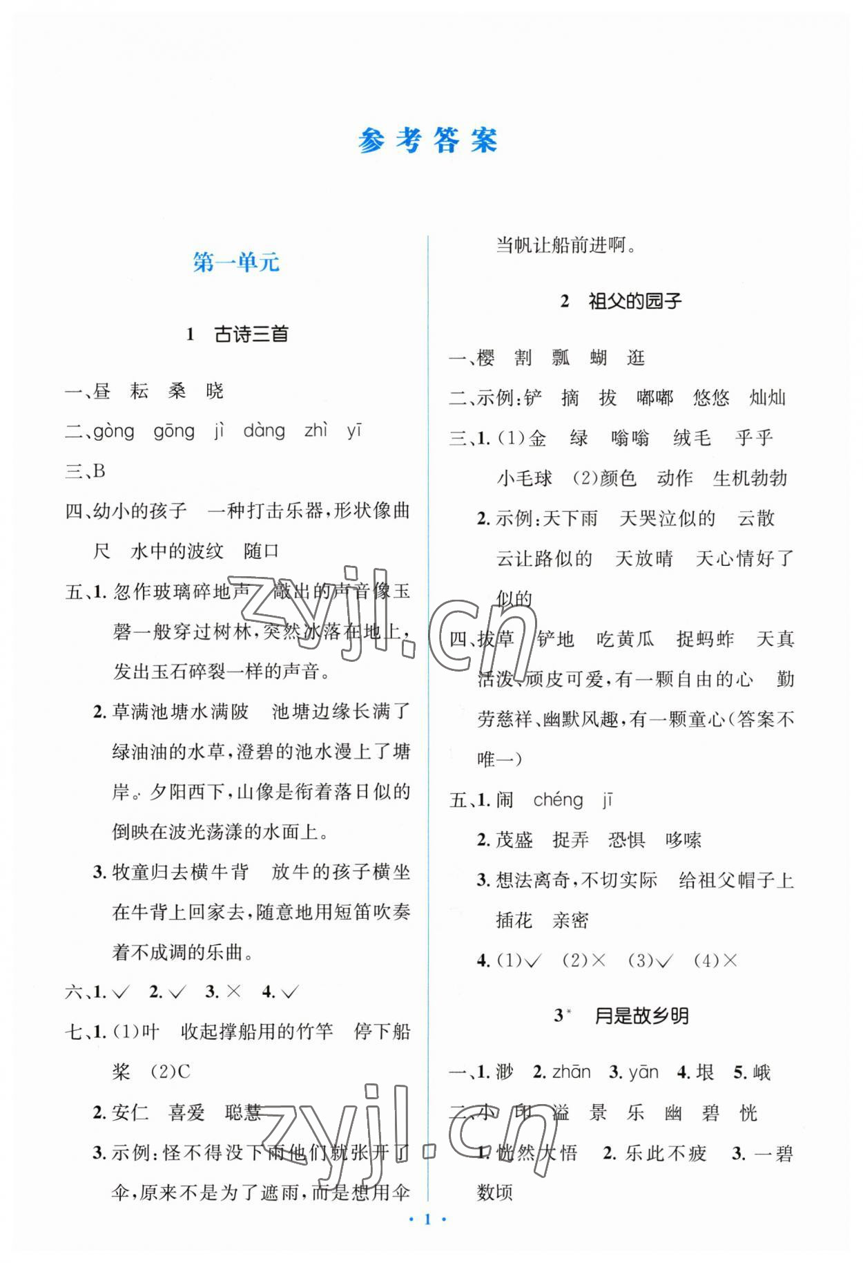 2023年同步解析與測評學(xué)考練五年級語文下冊人教版精編版 第1頁