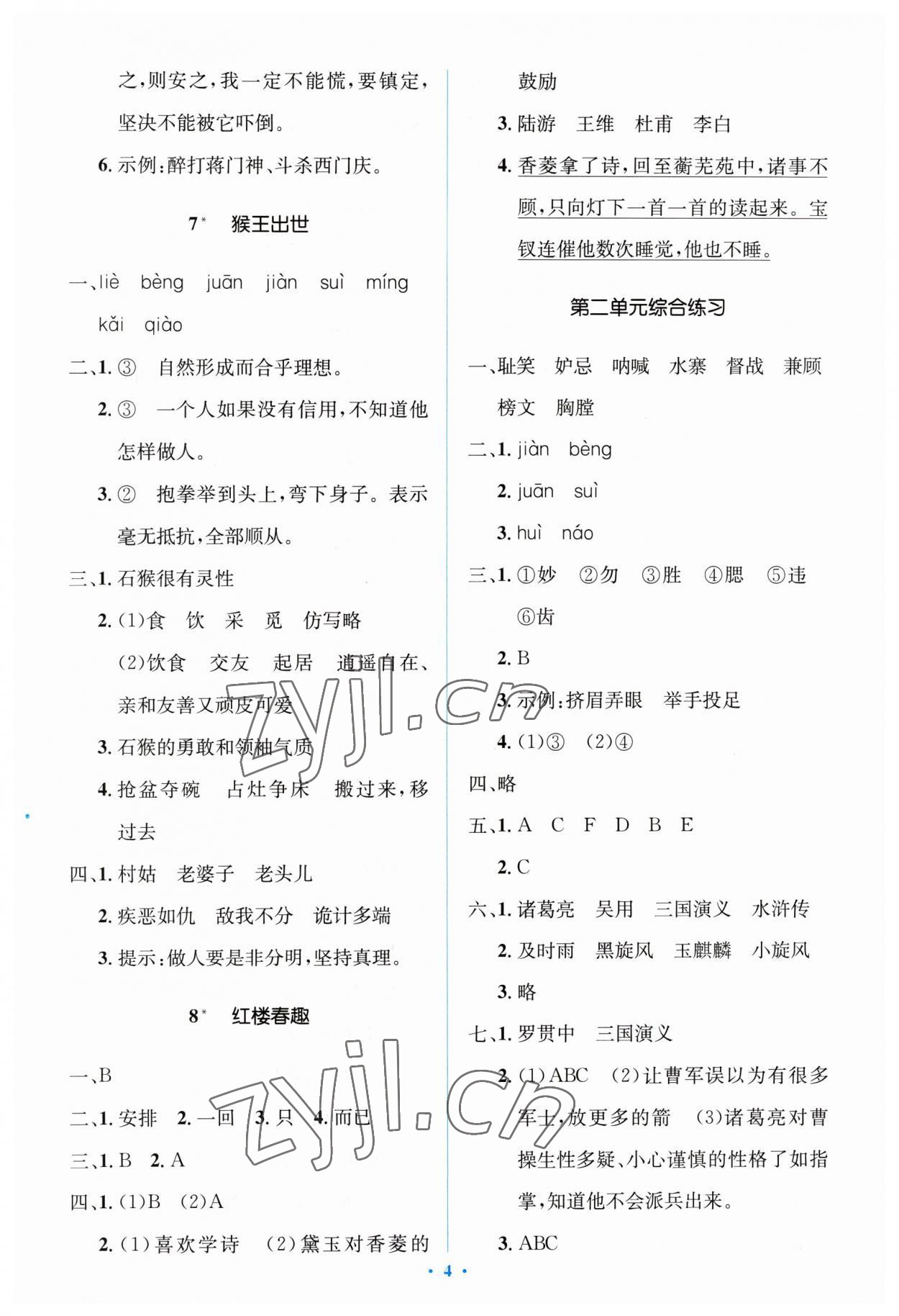 2023年同步解析與測評學考練五年級語文下冊人教版精編版 第4頁