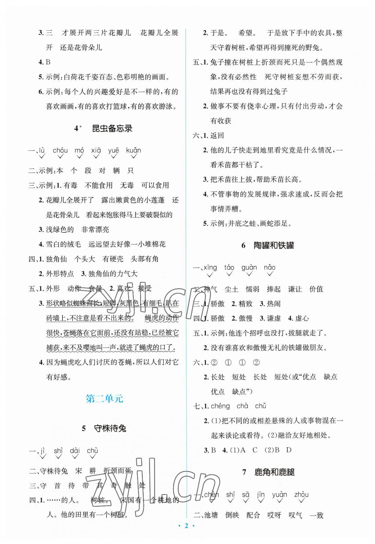 2023年同步解析與測評學考練三年級語文下冊人教版精編版 第2頁