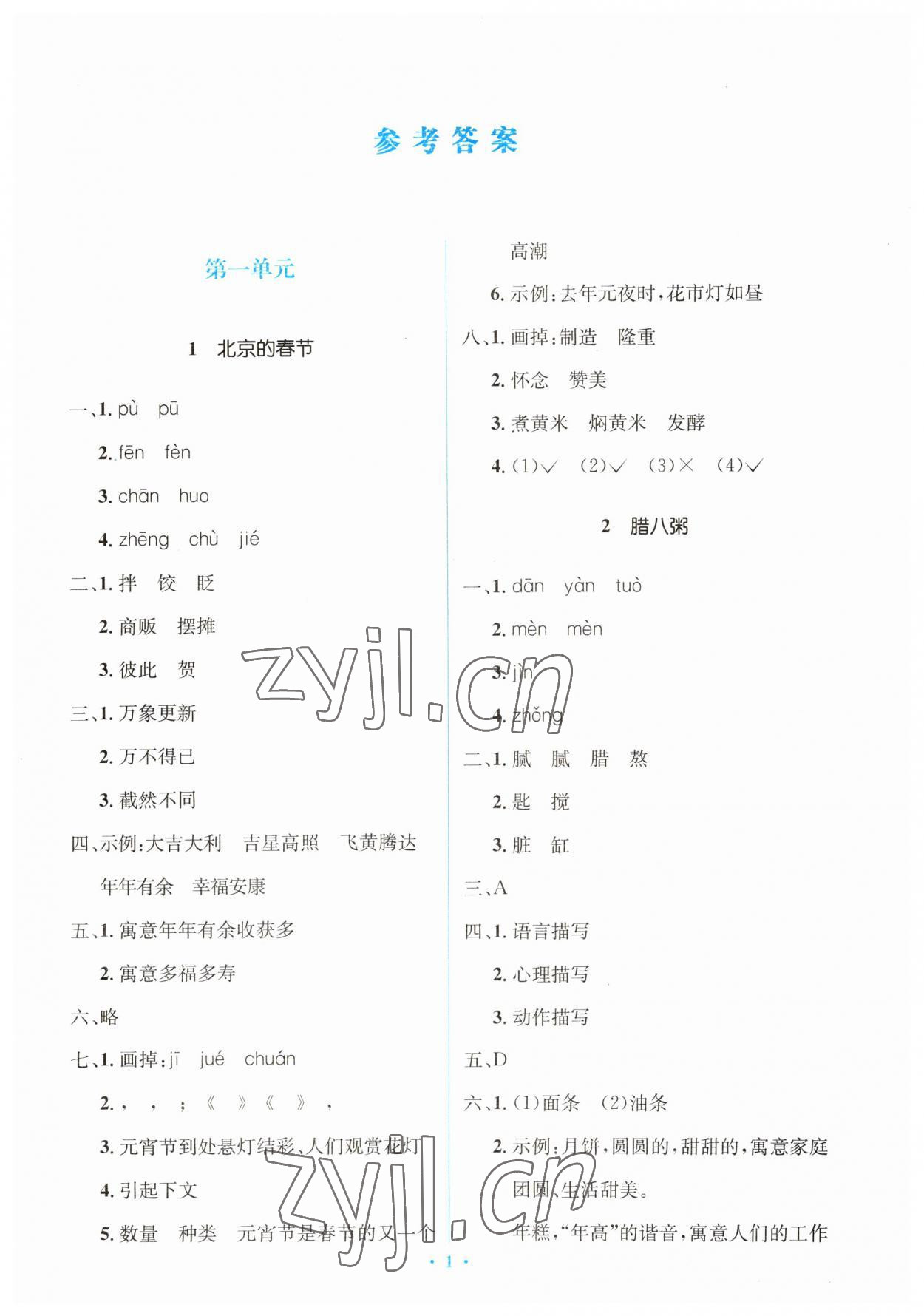 2023年同步解析與測評學(xué)考練六年級語文下冊人教版精編版 第1頁