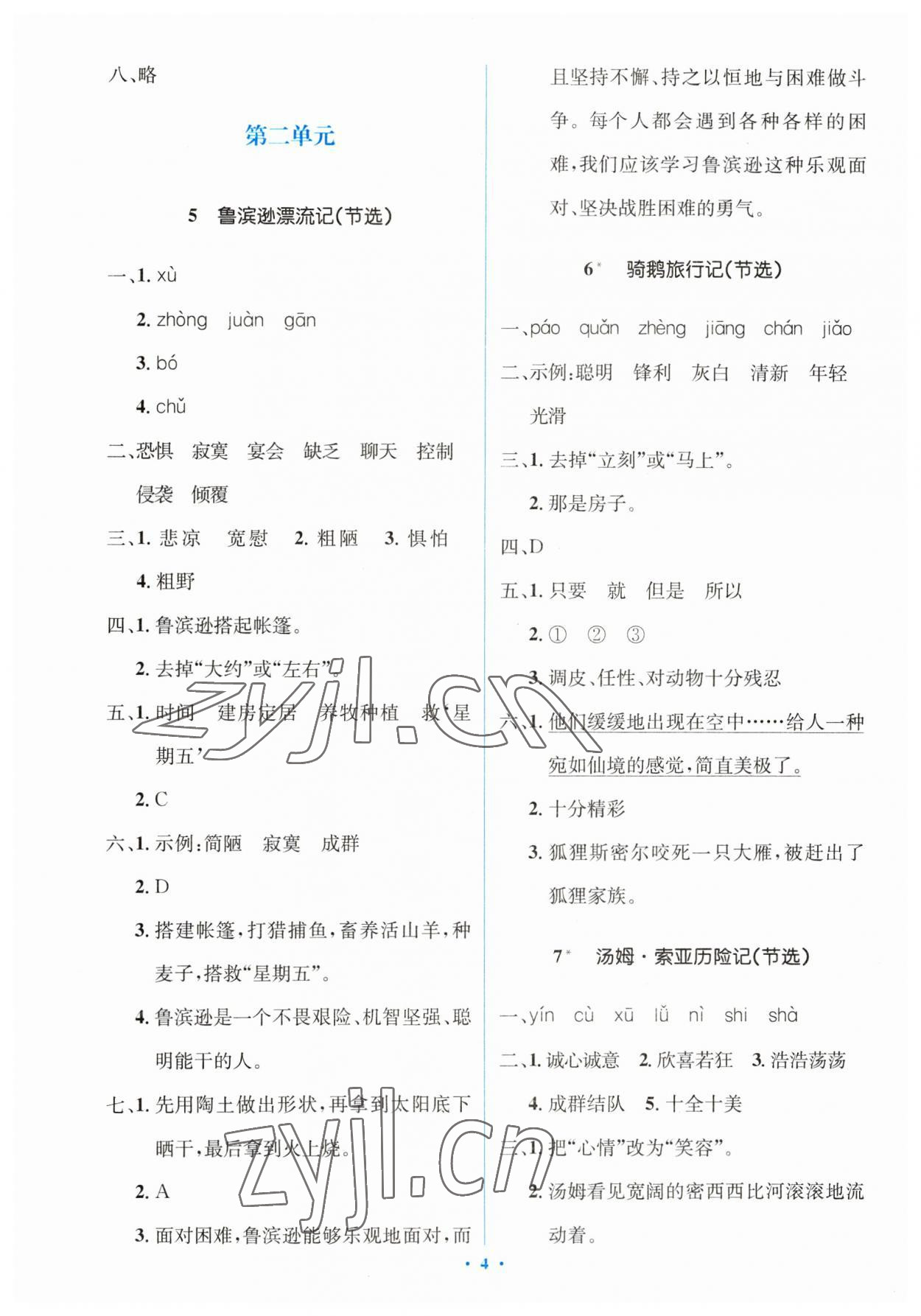 2023年同步解析與測(cè)評(píng)學(xué)考練六年級(jí)語(yǔ)文下冊(cè)人教版精編版 第4頁(yè)