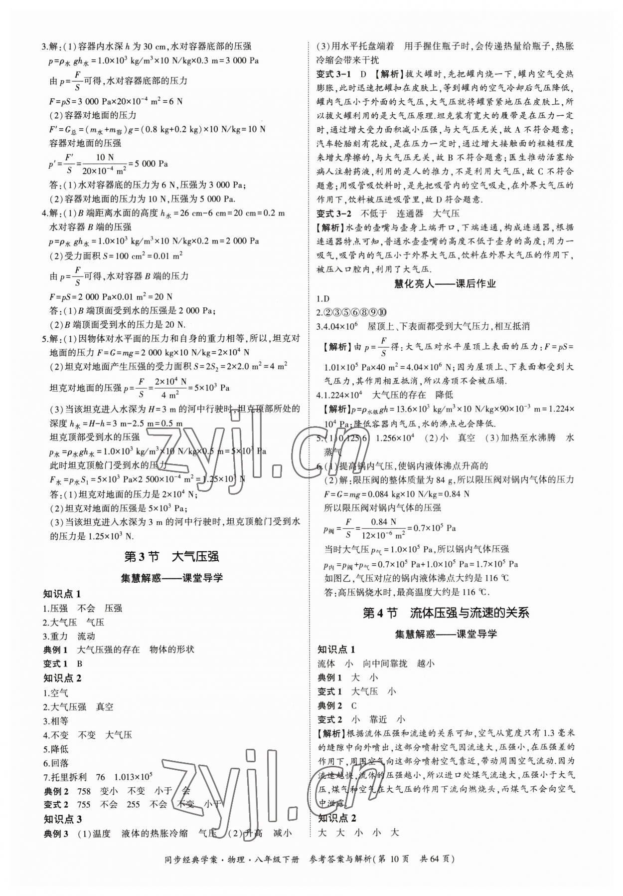 2023年同步經典學案八年級物理下冊 第10頁