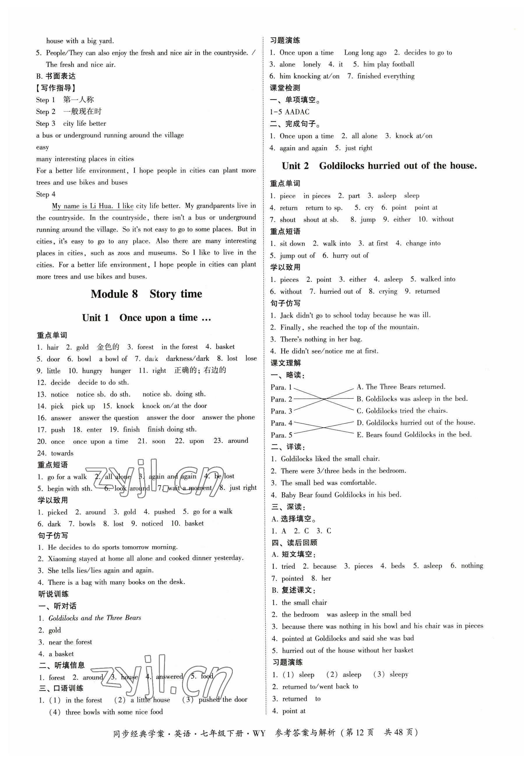 2023年同步經(jīng)典學(xué)案七年級英語下冊外研版 參考答案第12頁