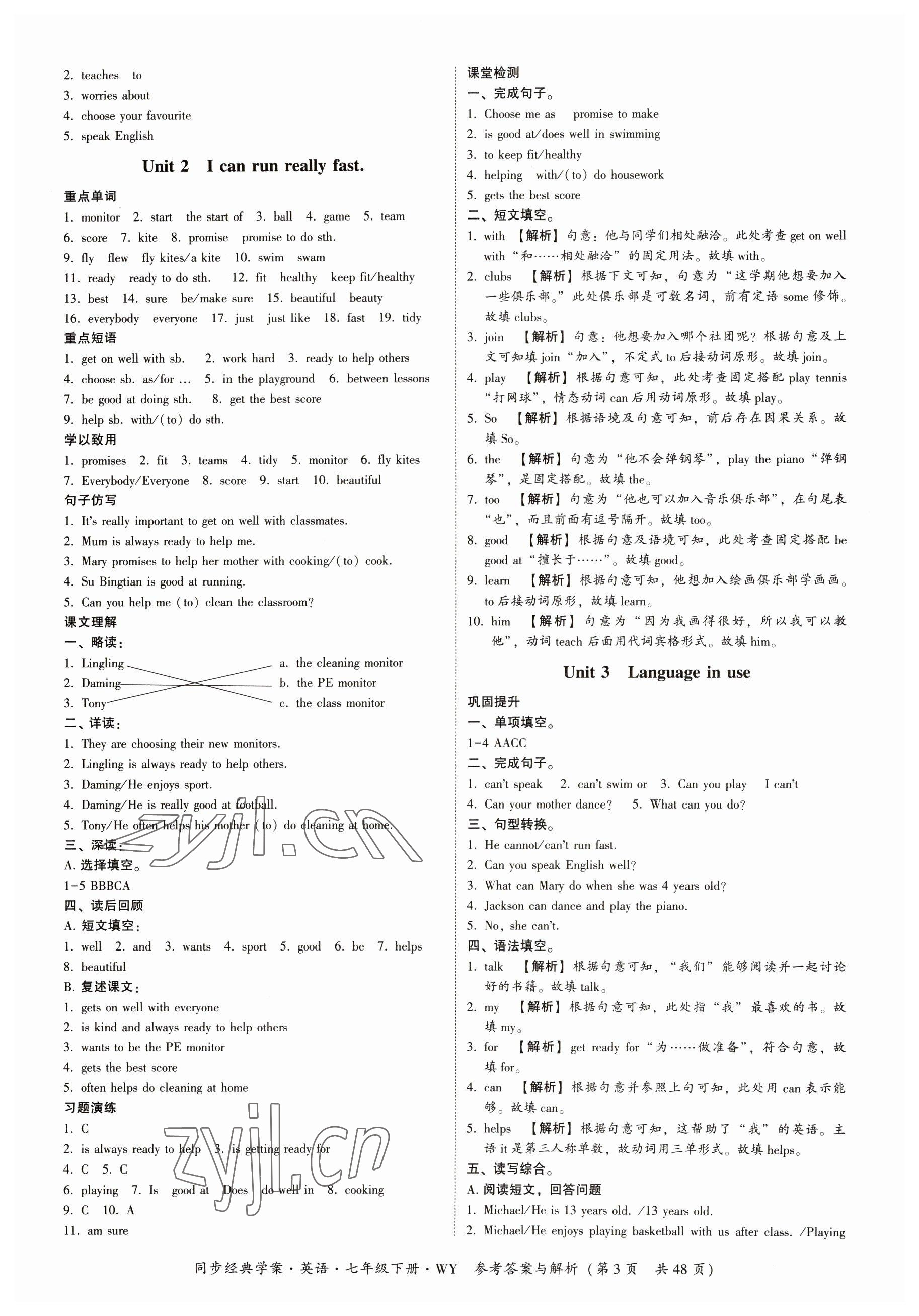 2023年同步經(jīng)典學(xué)案七年級英語下冊外研版 參考答案第3頁