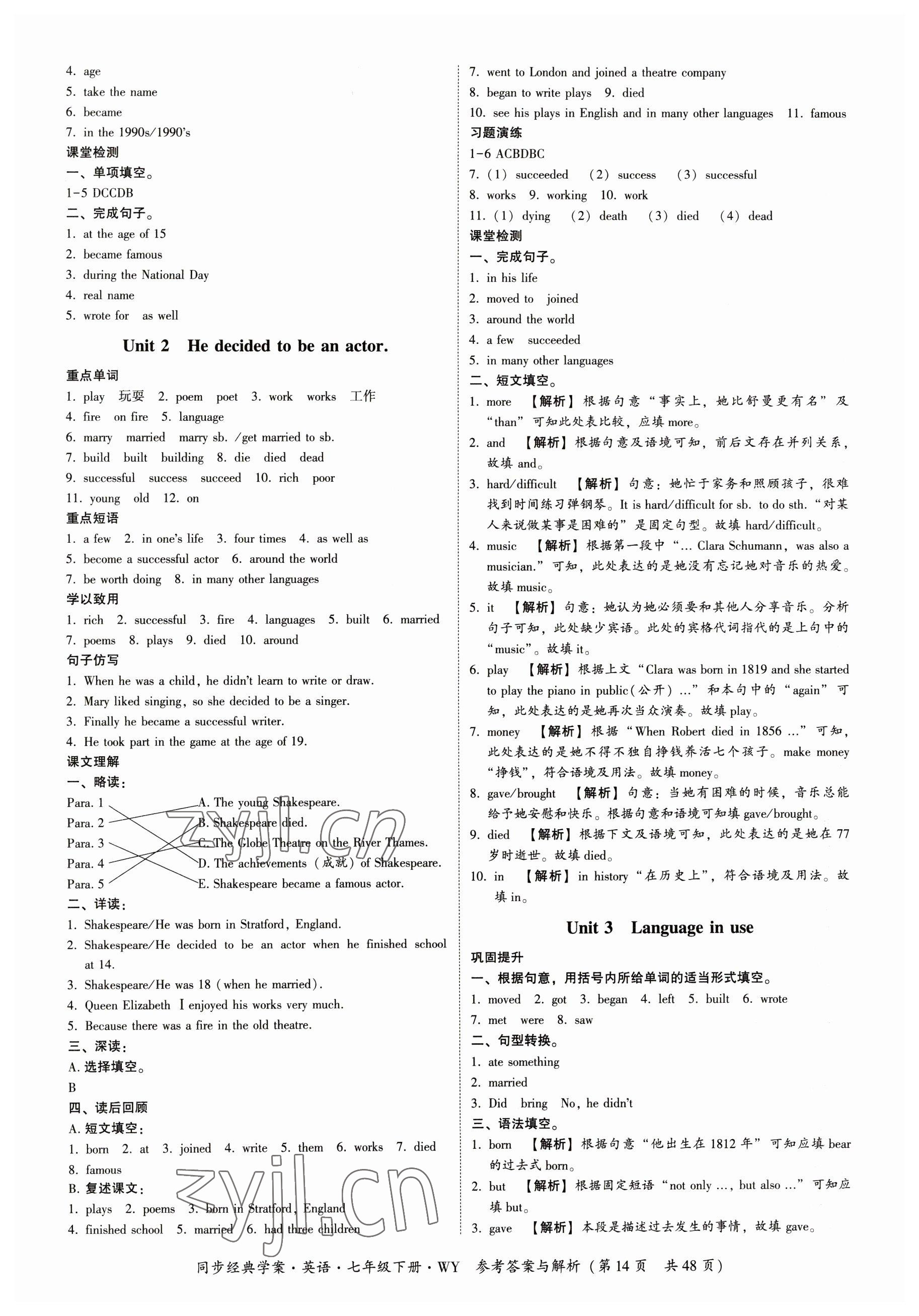 2023年同步經(jīng)典學(xué)案七年級(jí)英語(yǔ)下冊(cè)外研版 參考答案第14頁(yè)