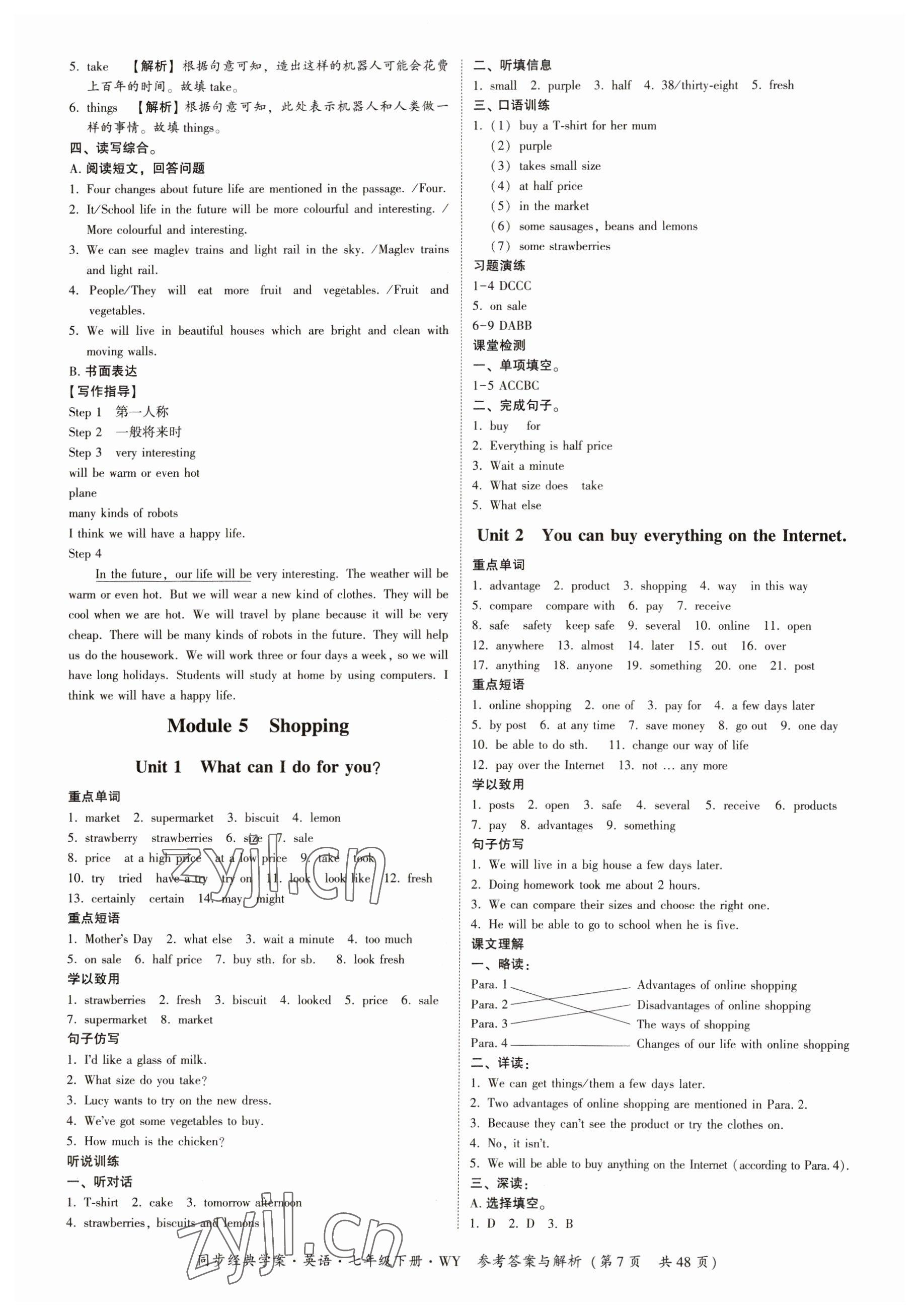 2023年同步經(jīng)典學(xué)案七年級(jí)英語(yǔ)下冊(cè)外研版 參考答案第7頁(yè)