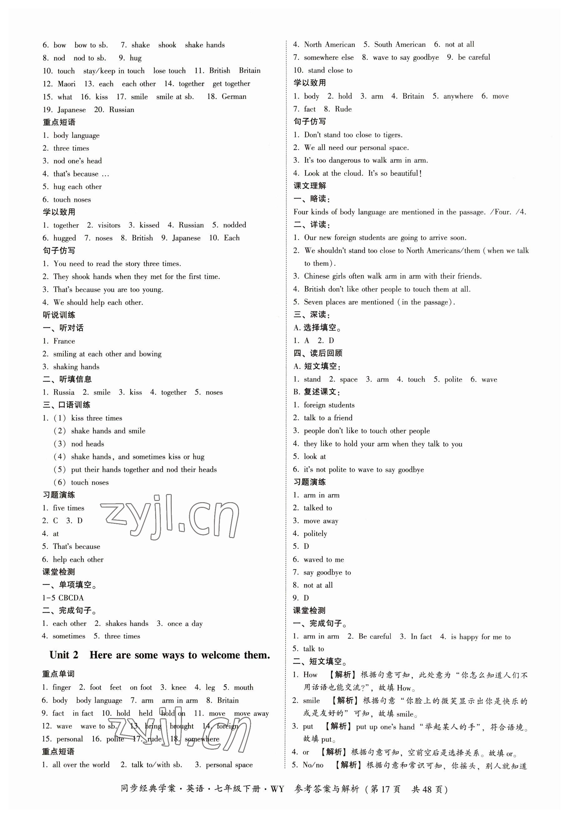 2023年同步經(jīng)典學(xué)案七年級(jí)英語下冊(cè)外研版 參考答案第17頁