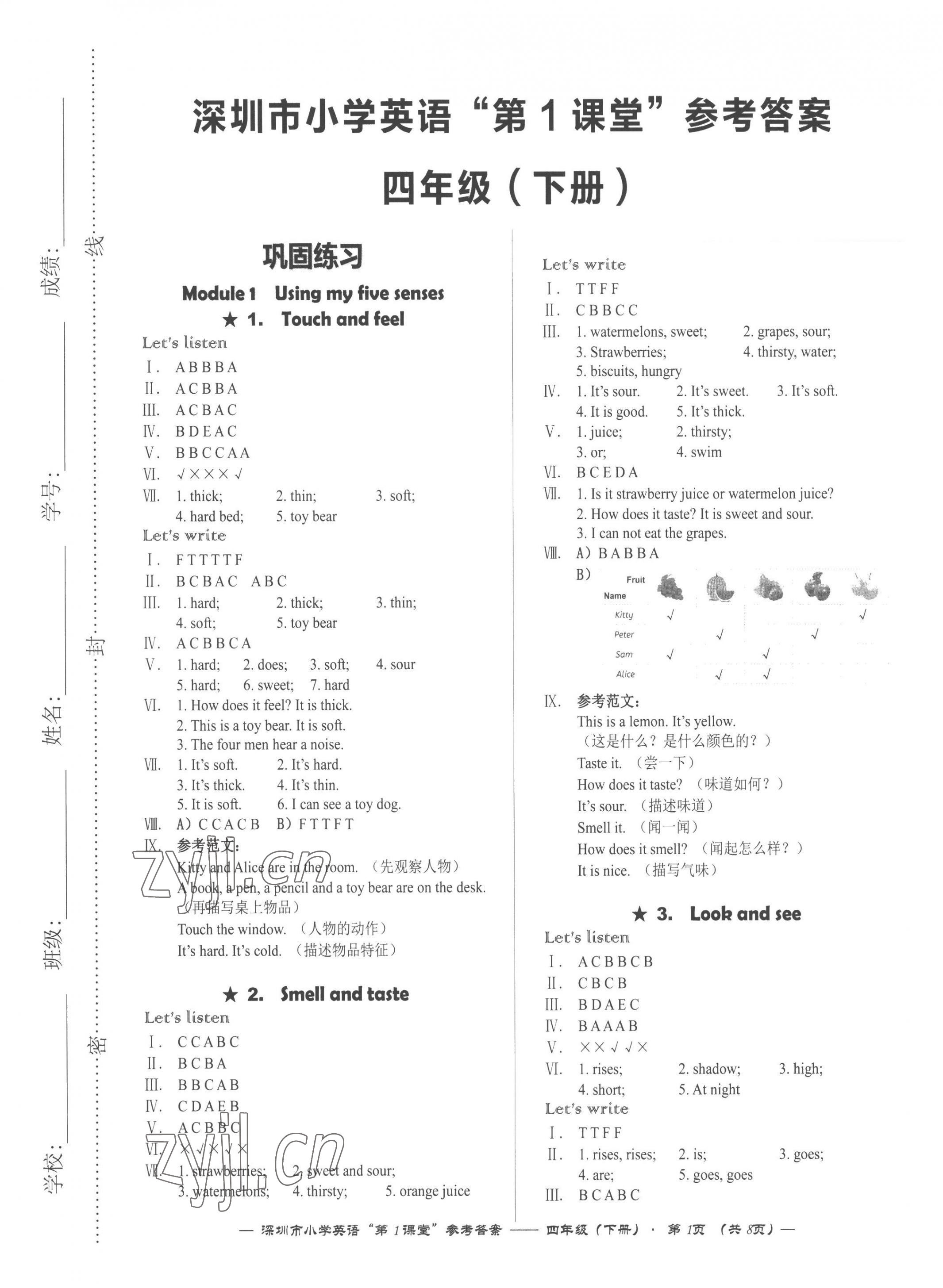 2023年第1課堂四年級(jí)英語下冊(cè)滬教版 第1頁