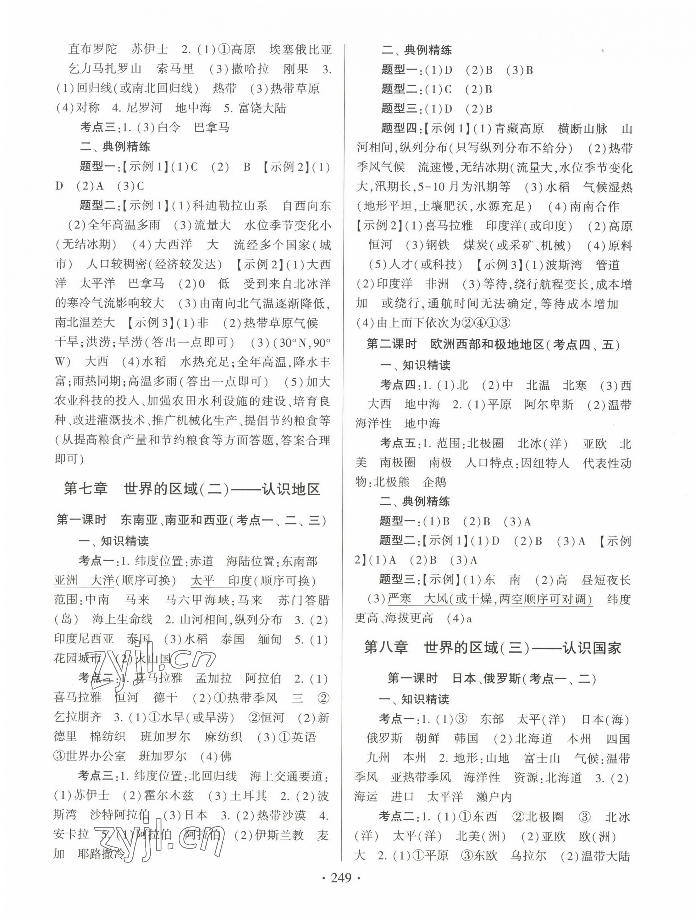 2023年備考指導(dǎo)地理中考福建專版&nbsp;第3頁