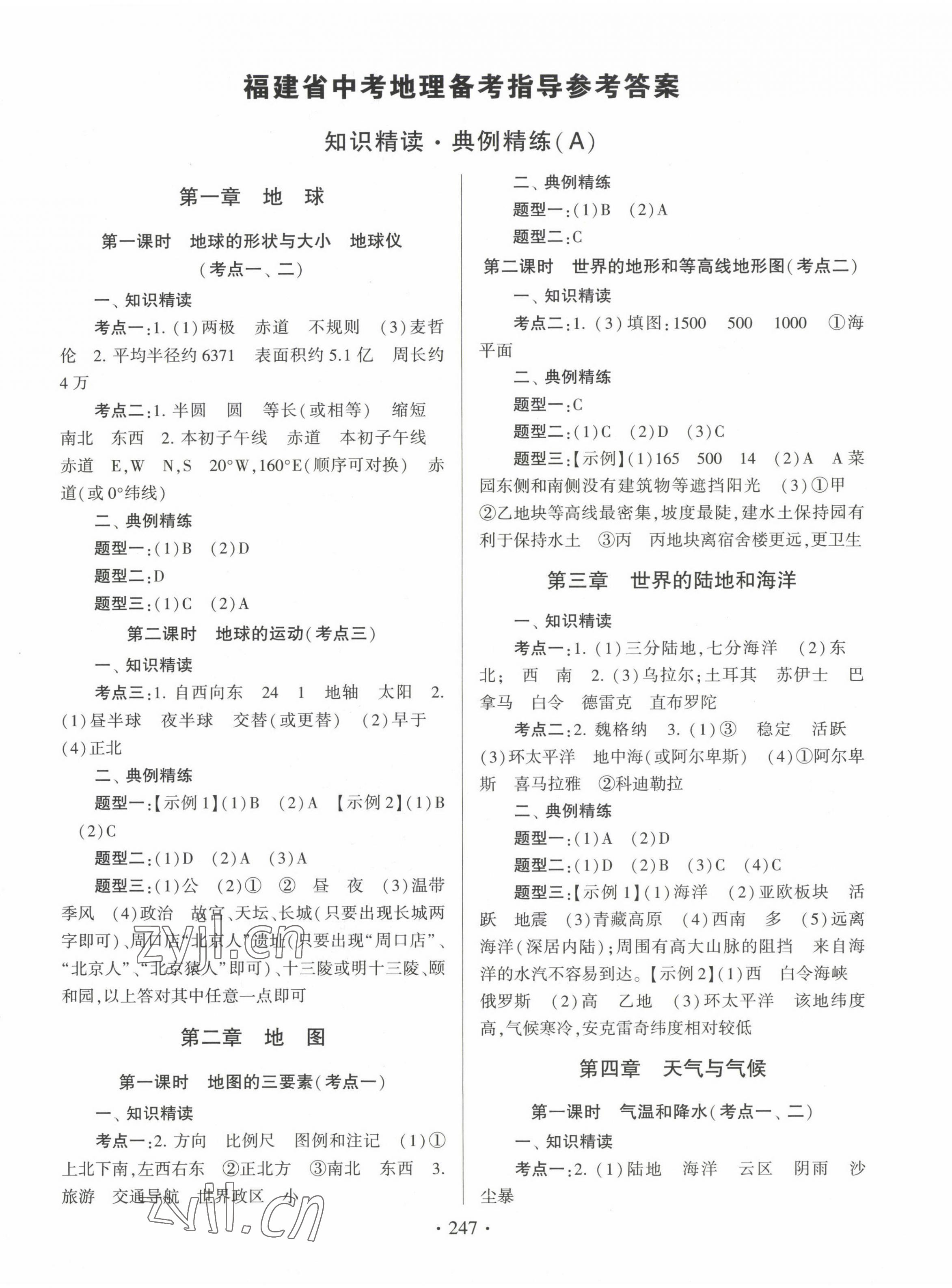 2023年备考指导地理中考福建专版 第1页