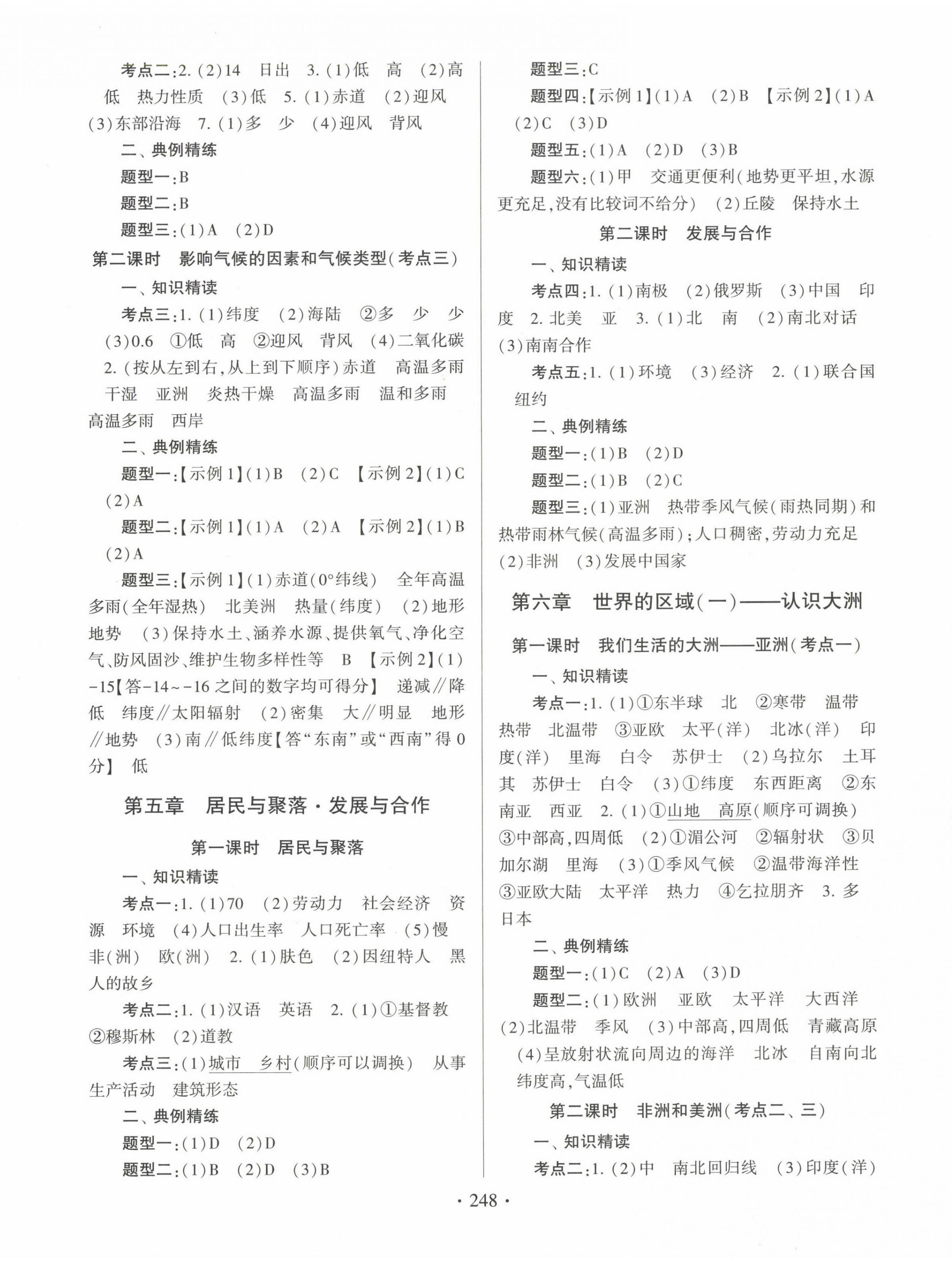 2023年备考指导地理中考福建专版 第2页