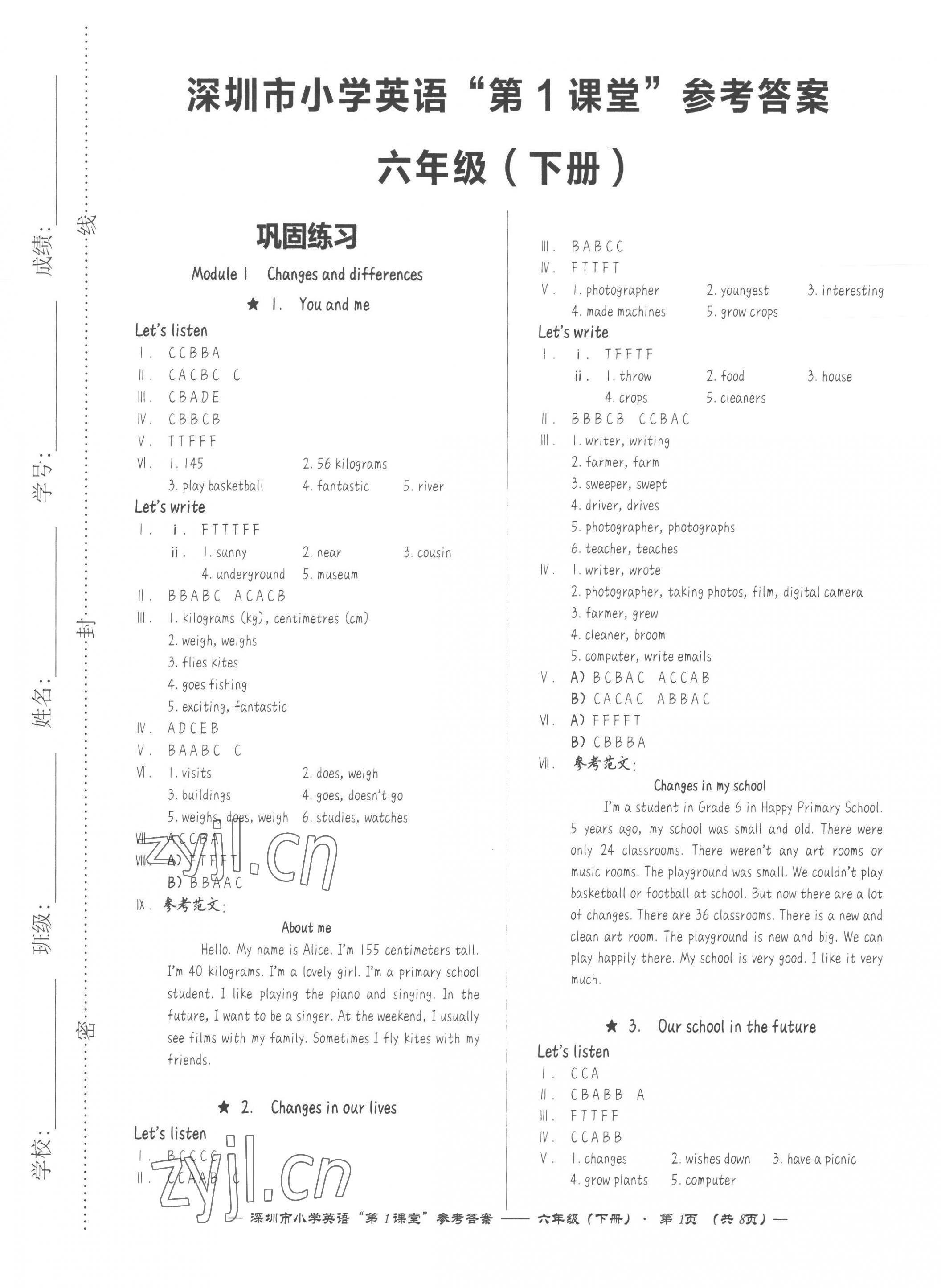 2023年第1課堂六年級英語下冊滬教版 第1頁