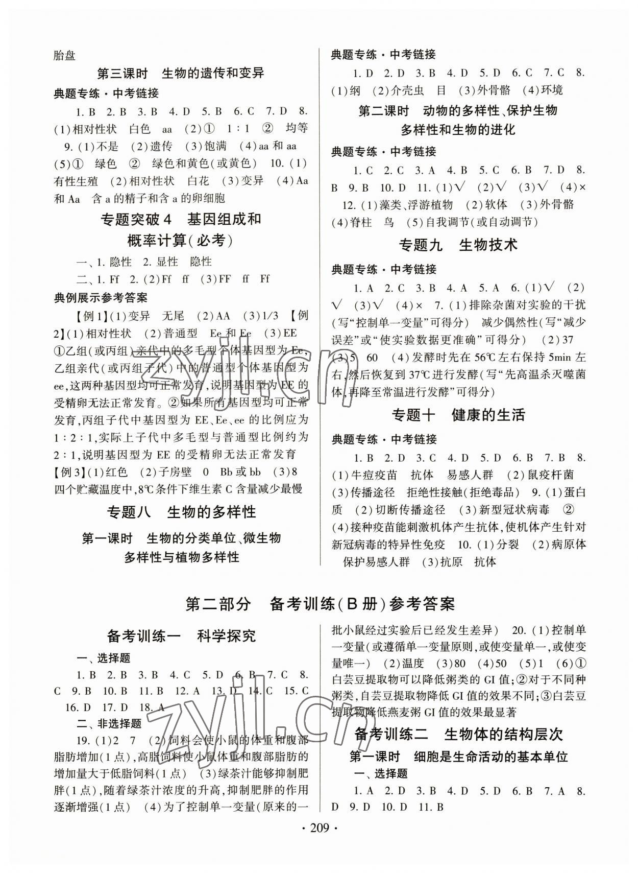 2023年中考考點(diǎn)復(fù)習(xí)讀練測之早讀晚練生物 第3頁
