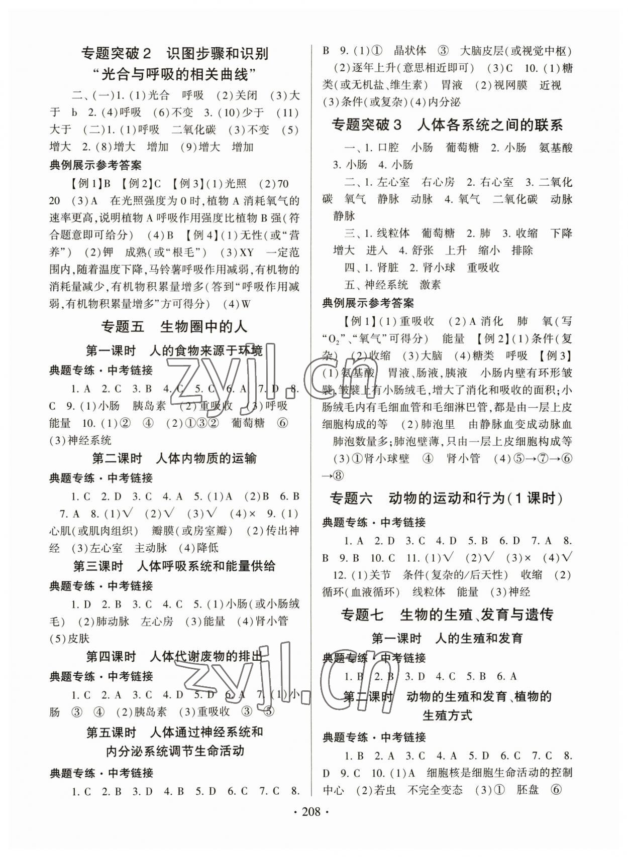 2023年中考考点复习读练测之早读晚练生物 第2页