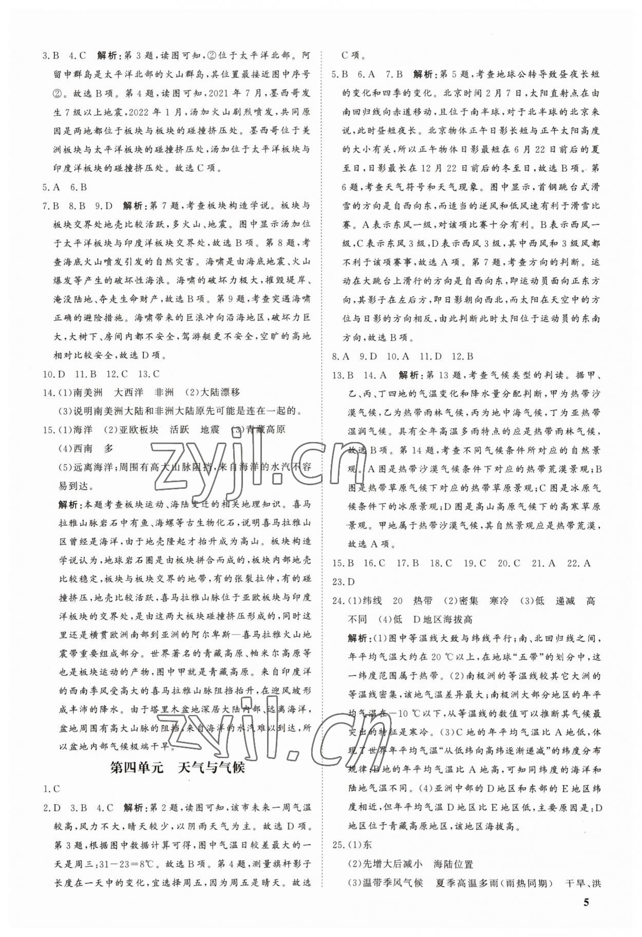 2023年金鑰匙突破方略地理福建專版 第5頁
