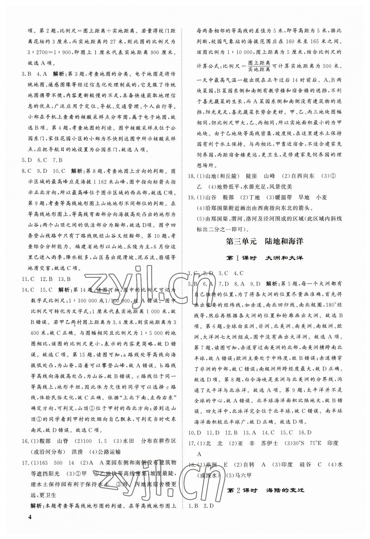 2023年金鑰匙突破方略地理福建專版 第4頁