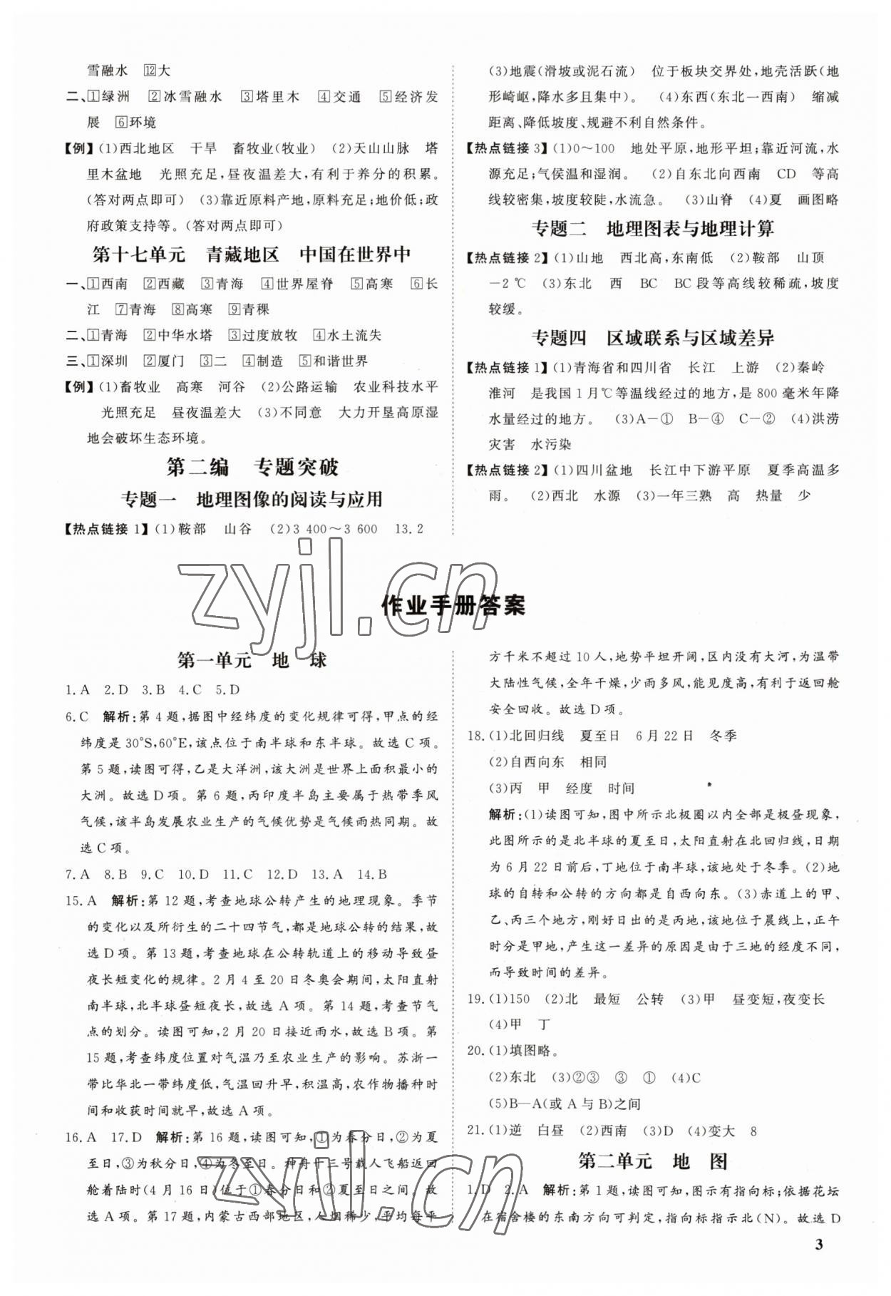 2023年金鑰匙突破方略地理福建專版 第3頁