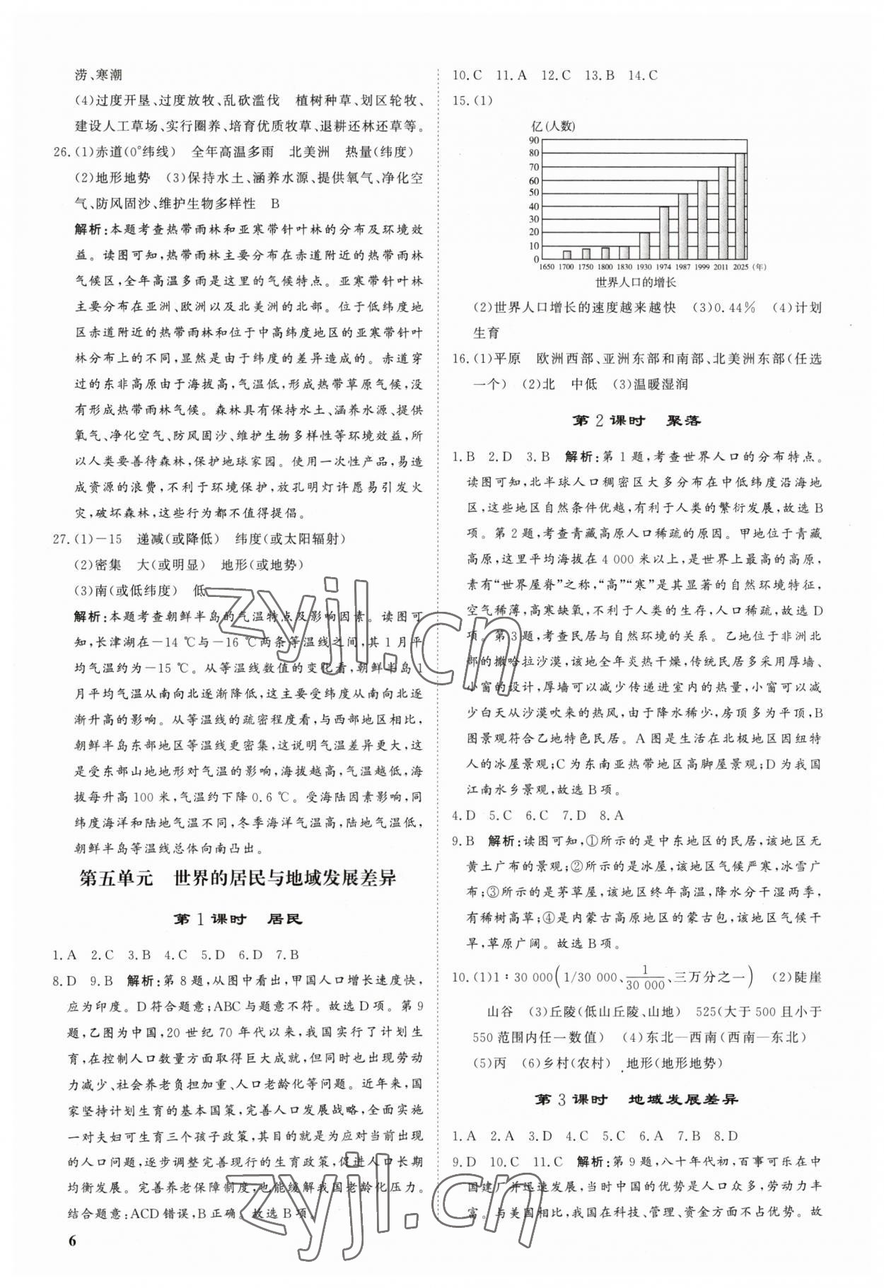 2023年金鑰匙突破方略地理福建專版 第6頁