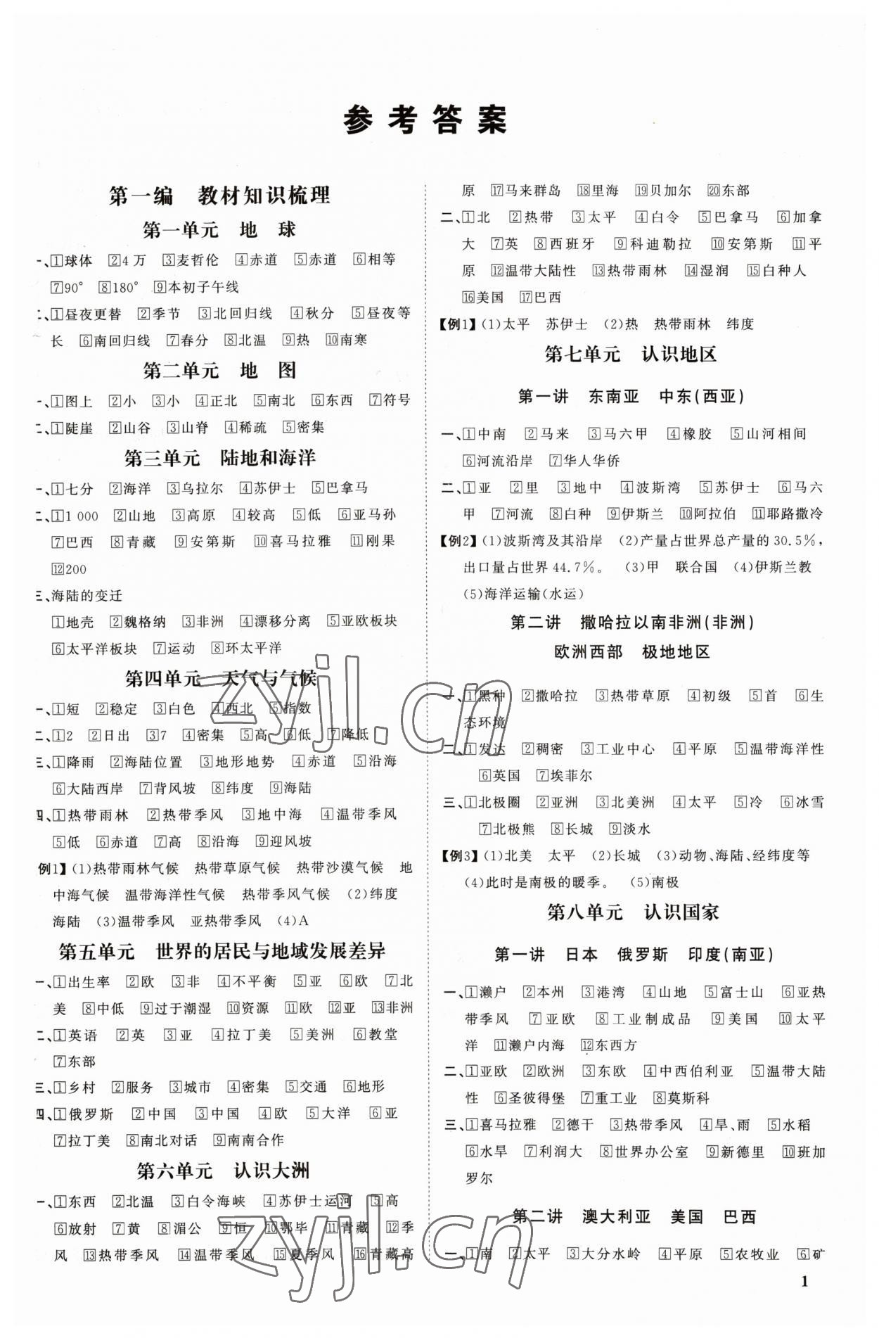 2023年金鑰匙突破方略地理福建專版 第1頁