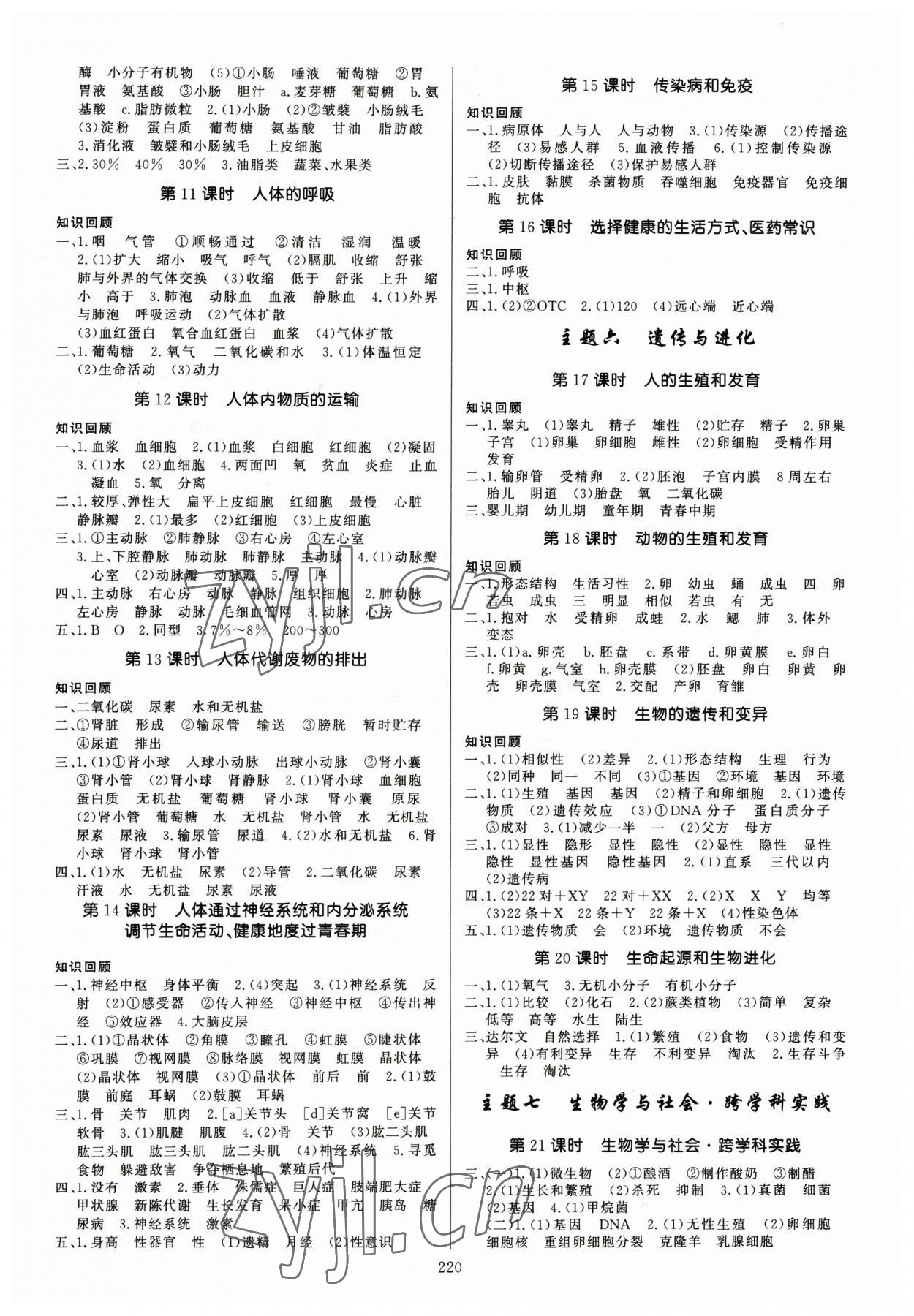 2023年金钥匙突破方略生物福建专版 第2页