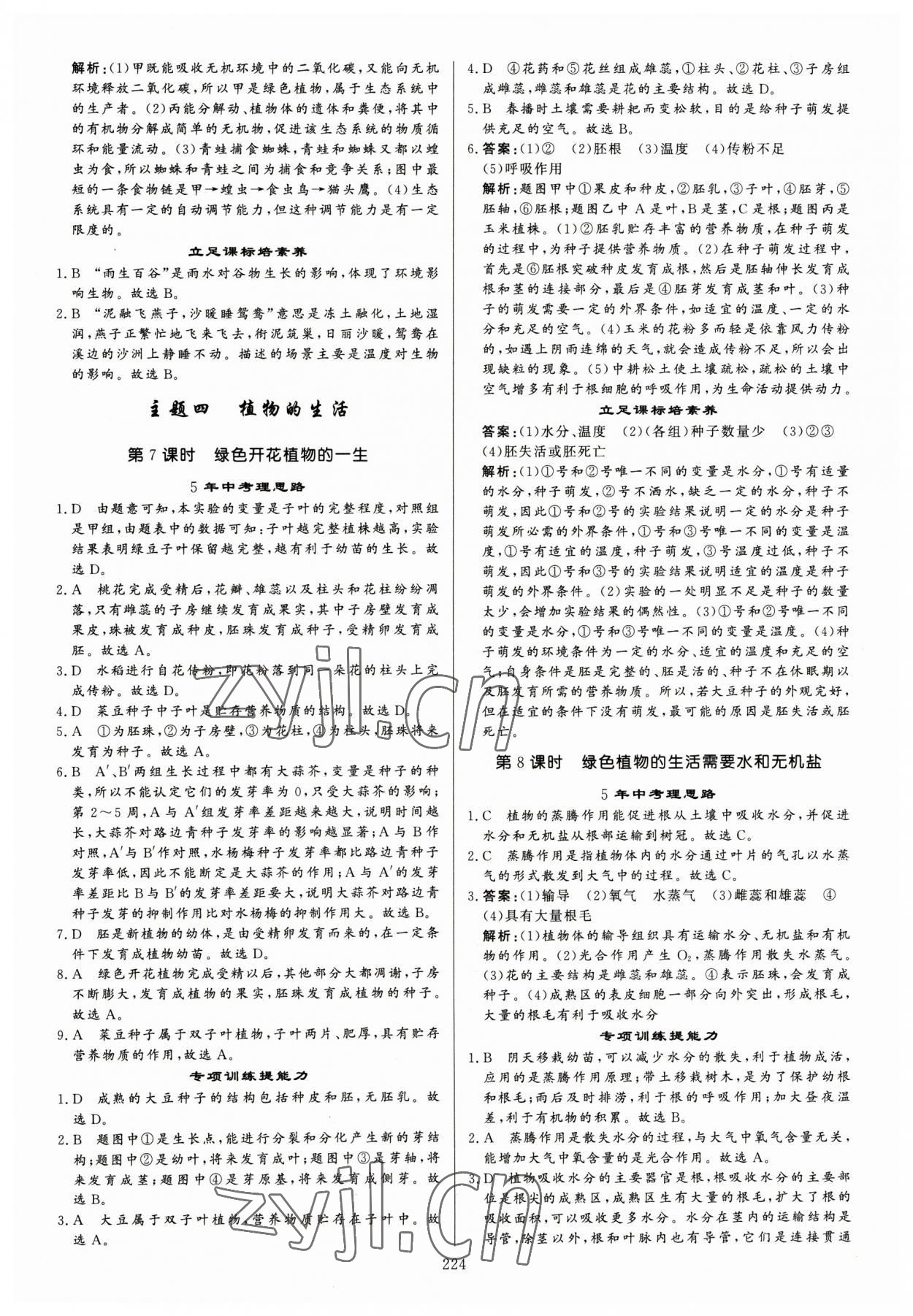 2023年金鑰匙突破方略生物福建專版 第6頁