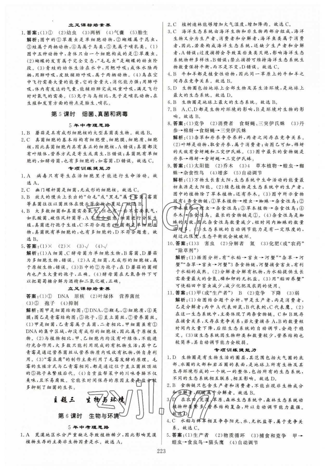 2023年金鑰匙突破方略生物福建專版 第5頁